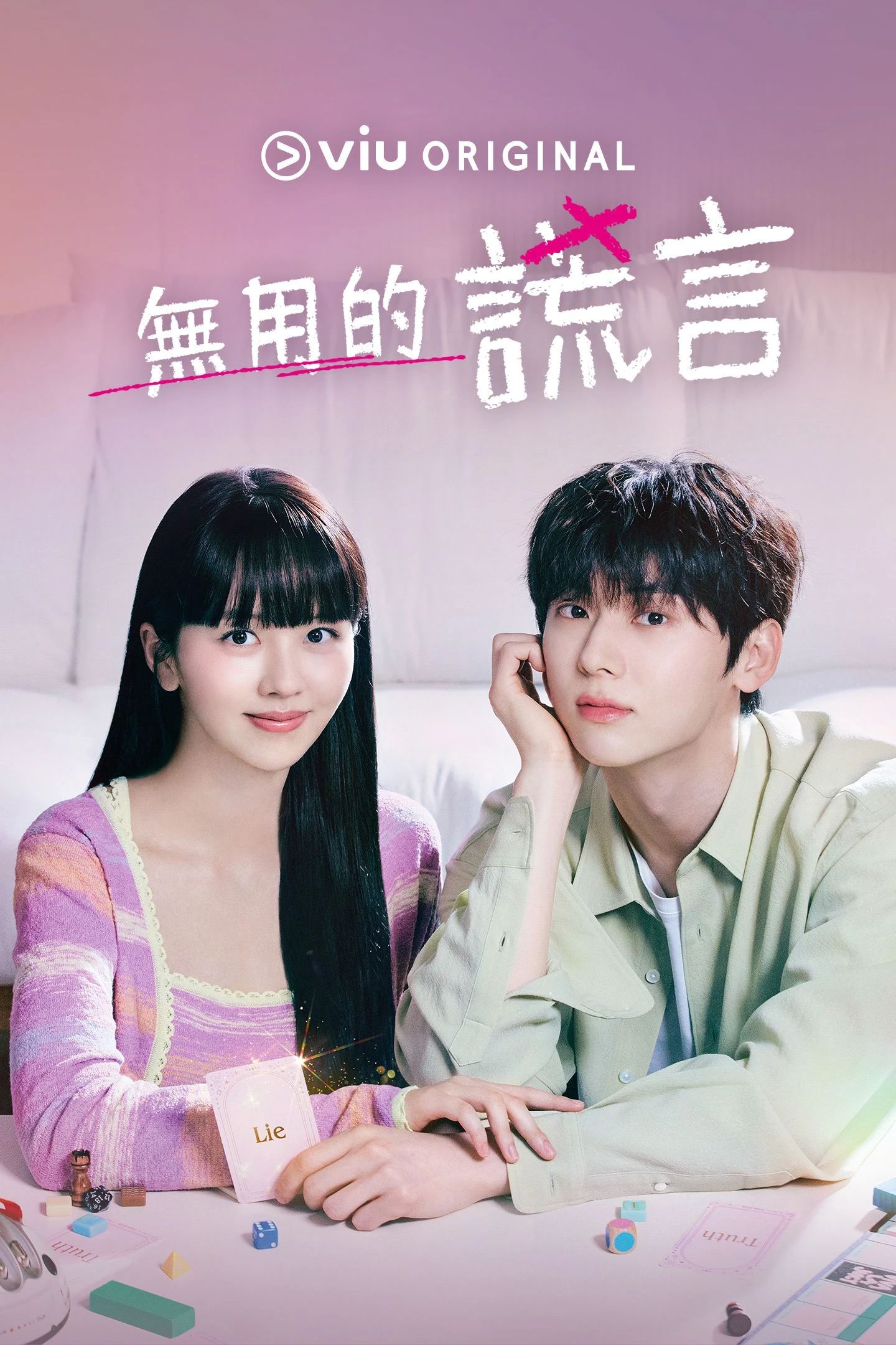 姜涛、葛绰瑶再续前缘💗合作港版《无用的谎言》🔥