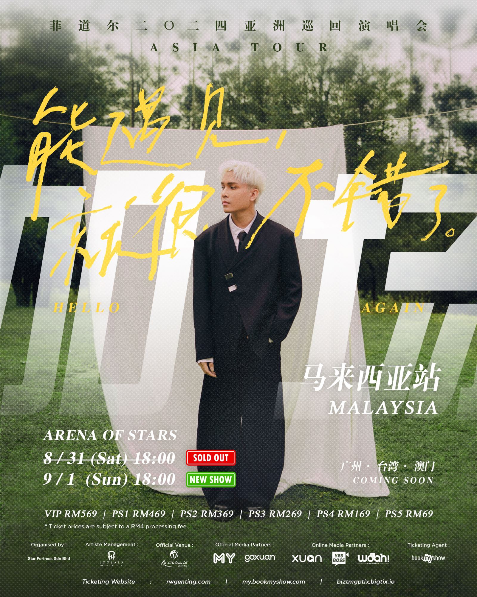 🎤菲道尔演唱会宣布加场❗ 加场门票将于5月30 日开售🔥