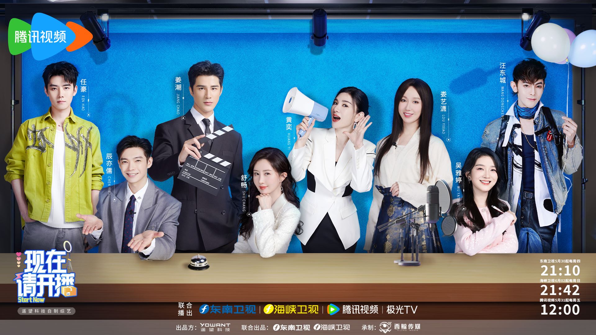 汪大东、亚瑟王合体上节目啦❗综艺《现在请开播》即将上线🔥