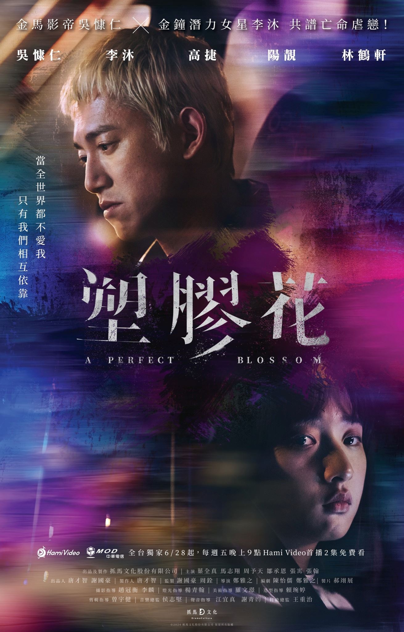 【预告片】📺影集《塑胶花》已上线❗吴慷仁、李沐共谱亡命虐恋🔥