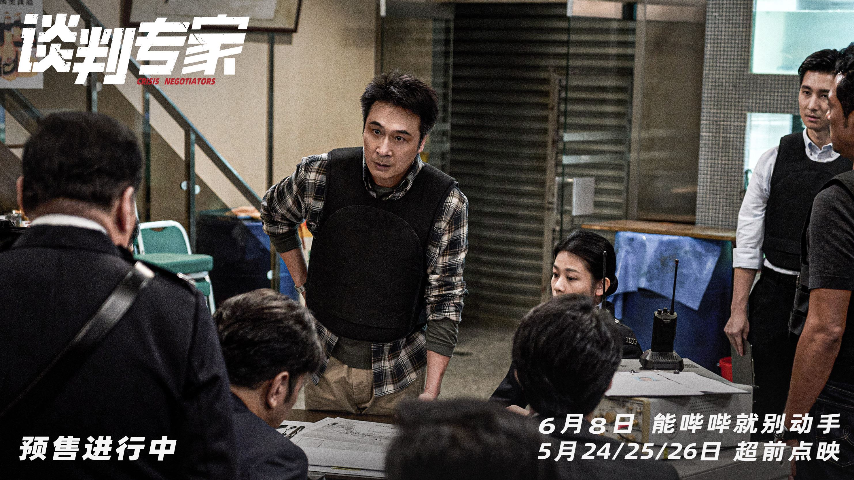 🎬犯罪剧情片《谈判专家》6月8日中国上映❗刘青云、吴镇宇靠嘴破局🔥