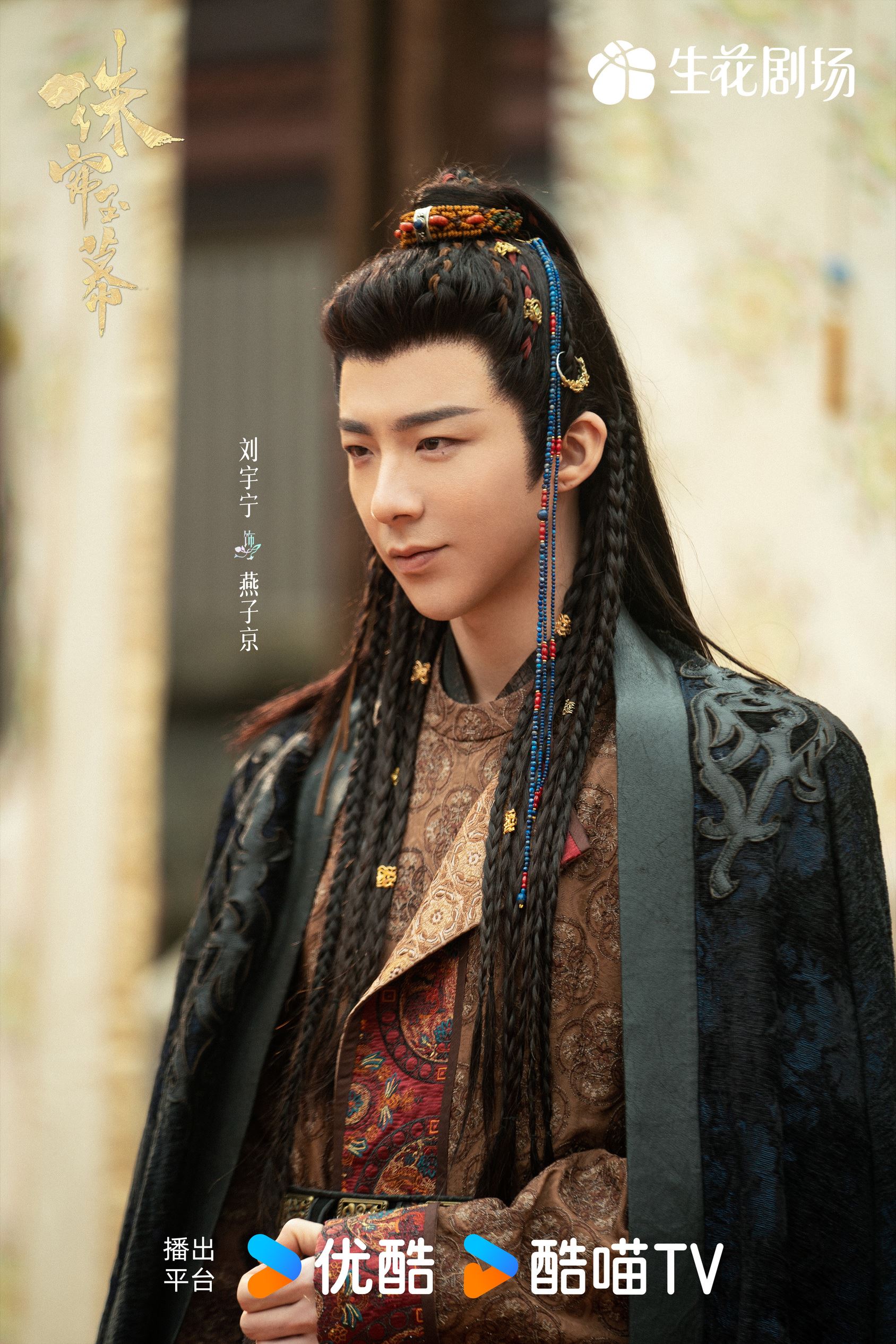 📺《珠帘玉幕》定档11月1日❗赵露思、刘宇宁主演🔥