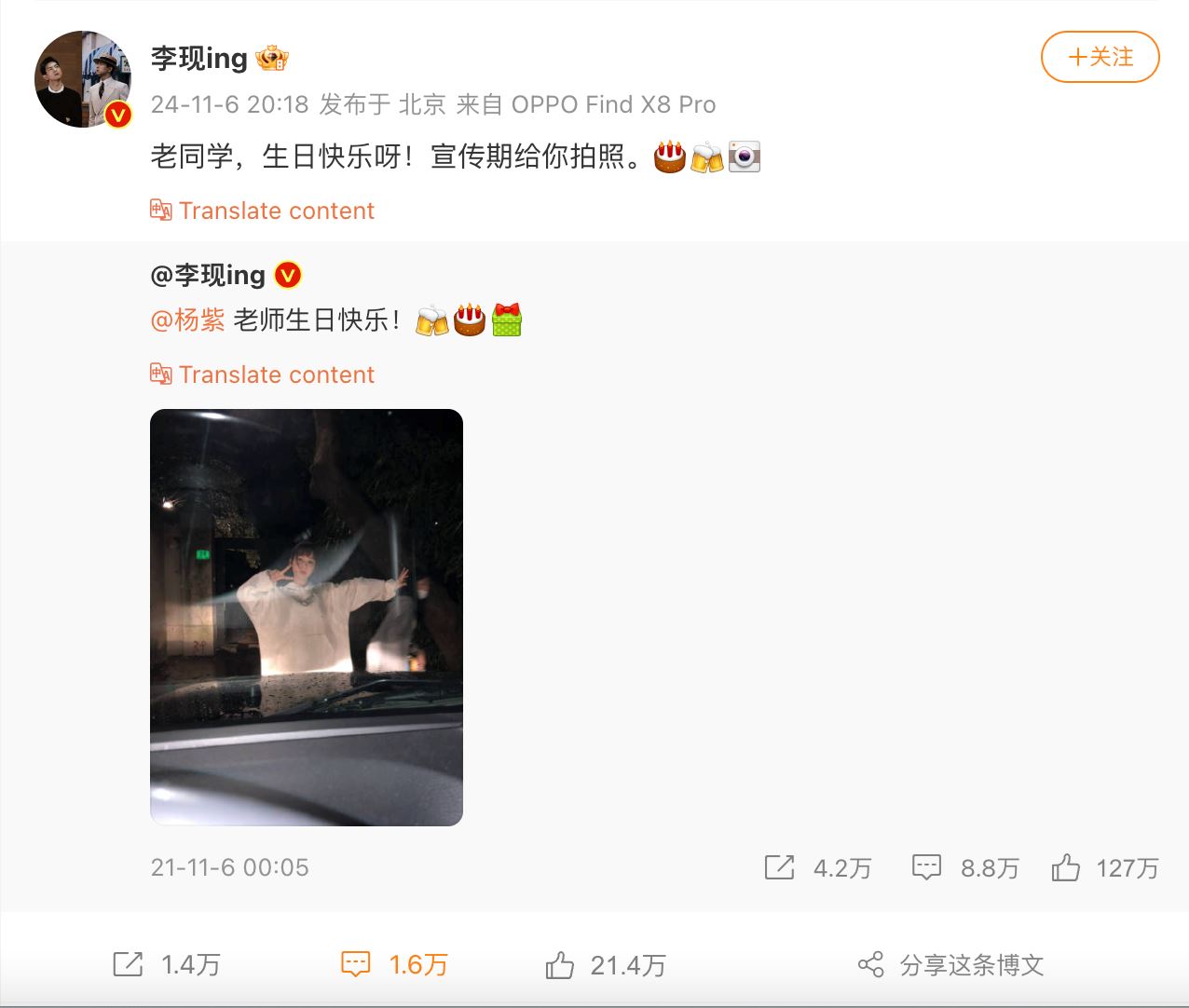 李现连续七年为杨紫庆生🎂童颜夫妇再撒糖🍬