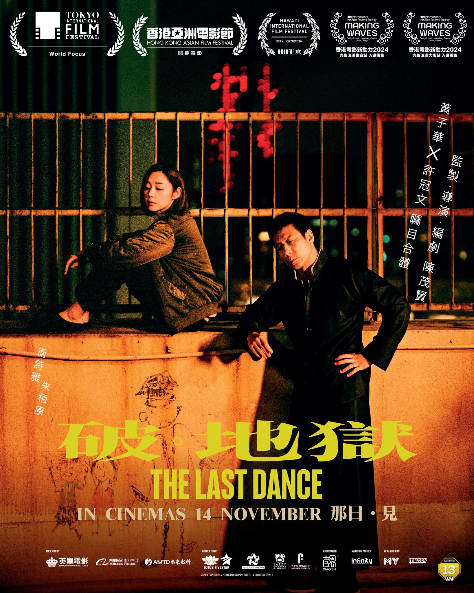 🎬《破·地狱》创香港电影9纪录❗大马上映即登票房冠军🏆