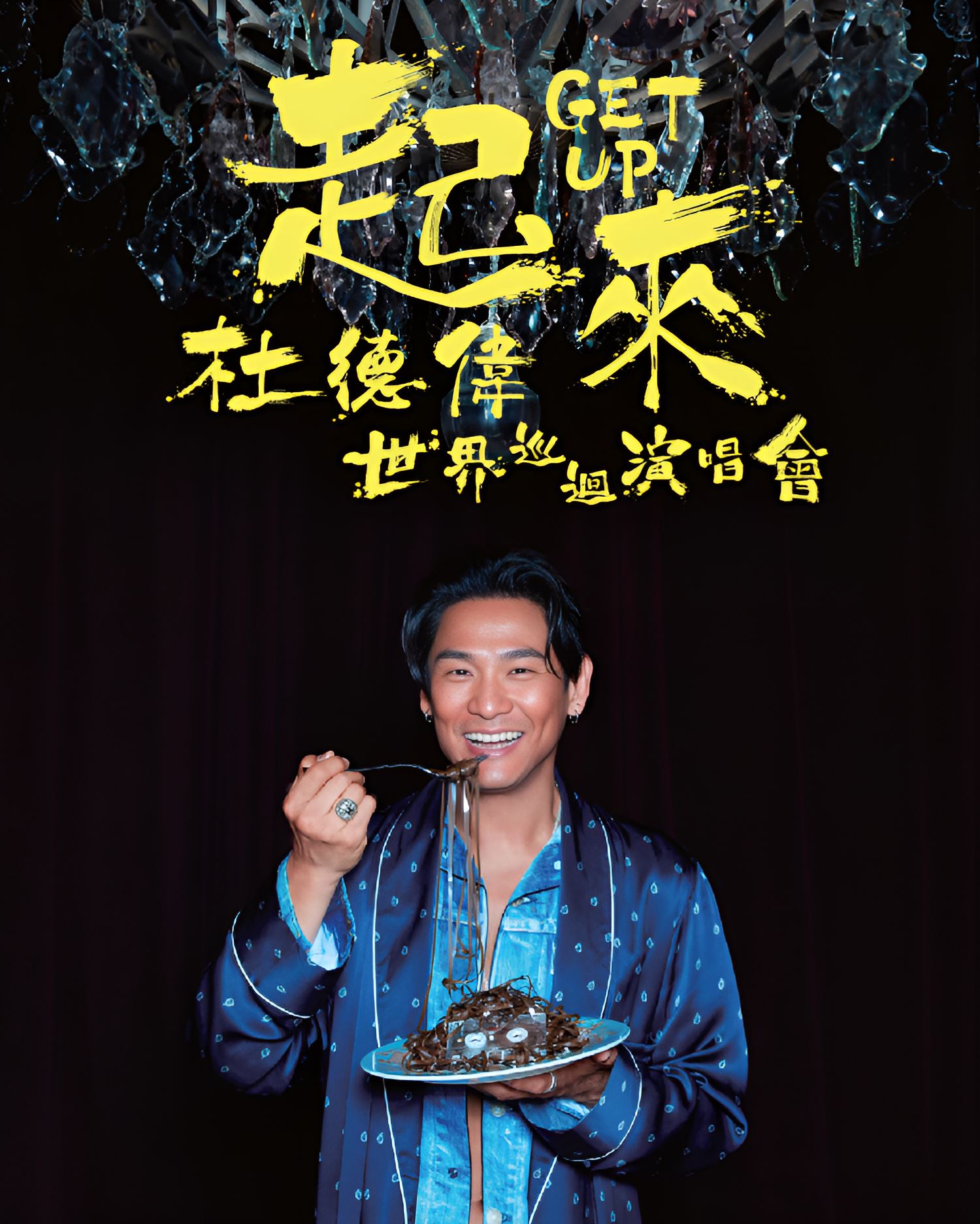 杜德伟 【起来】世界巡回演唱会 — 马来西亚站🔥12月28日云顶世界云星剧场重磅开唱！🎤