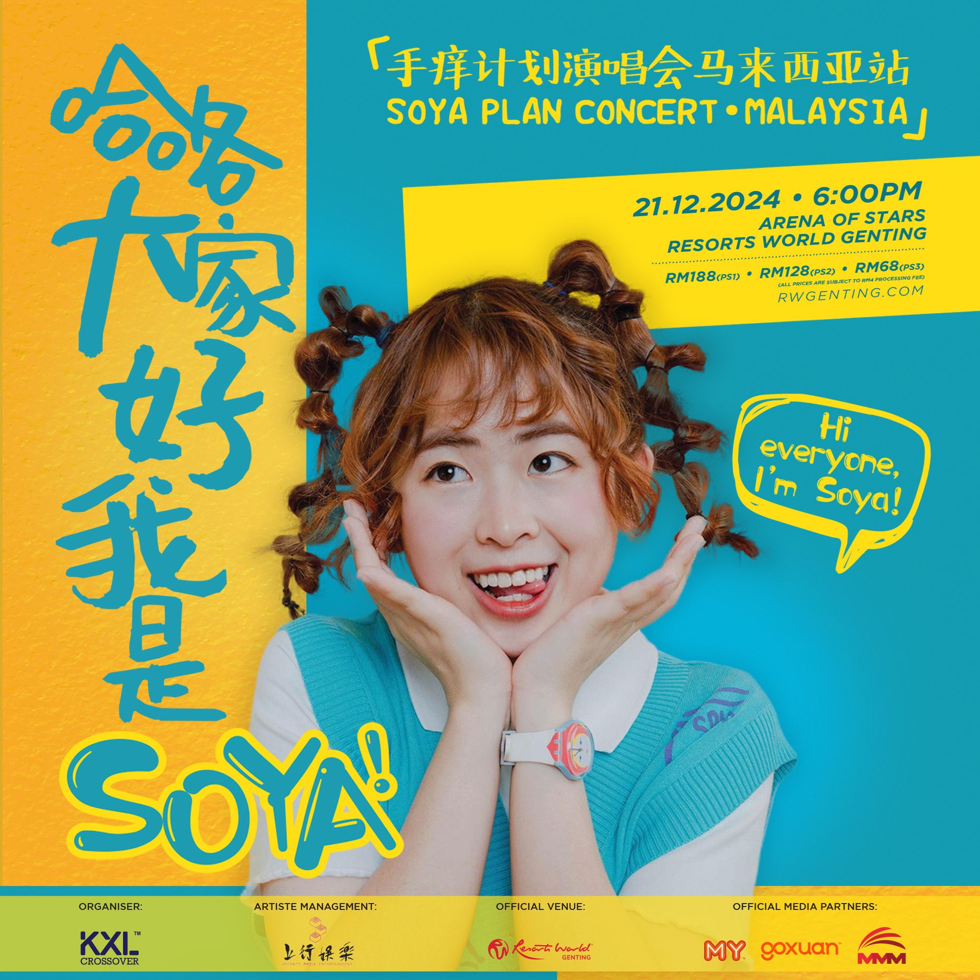 soya 许素瑄演唱会大派粉丝福利❗jasmine 张静汶和 dyb 乐团获邀担任嘉宾🔥