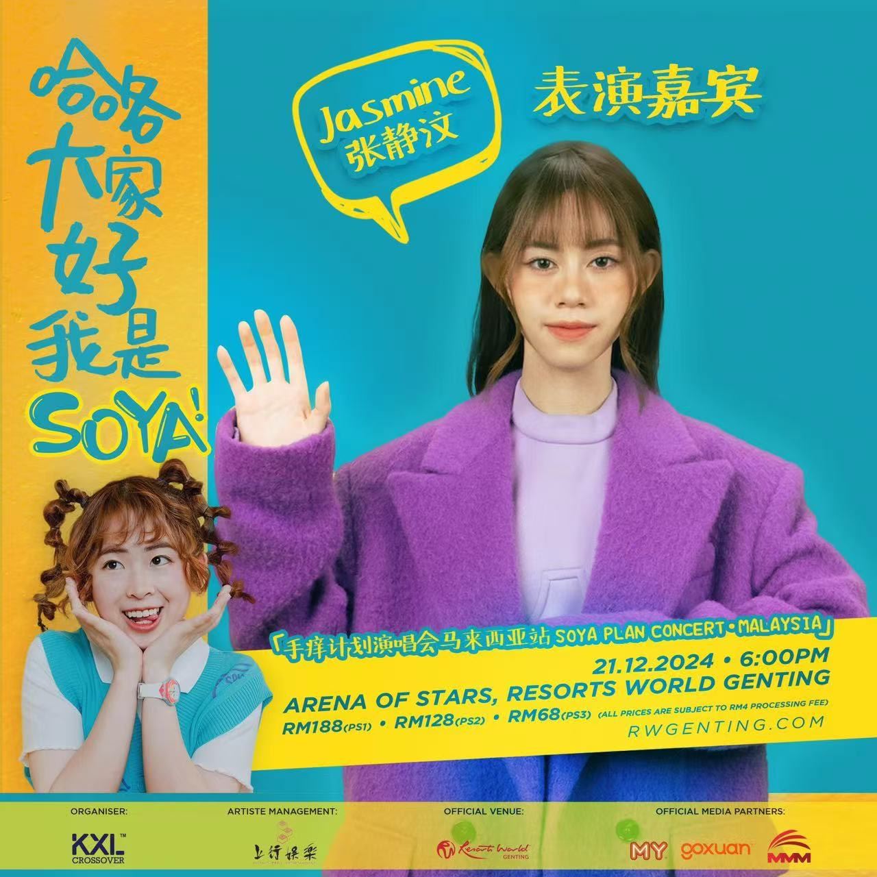 soya 许素瑄演唱会大派粉丝福利❗jasmine 张静汶和 dyb 乐团获邀担任嘉宾🔥