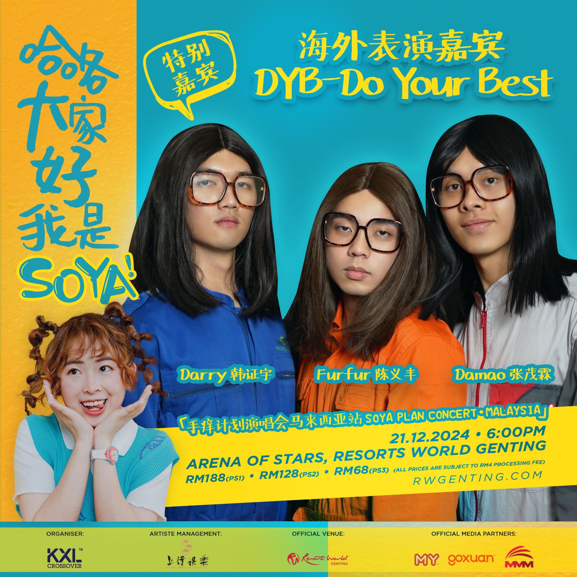 soya 许素瑄演唱会大派粉丝福利❗jasmine 张静汶和 dyb 乐团获邀担任嘉宾🔥