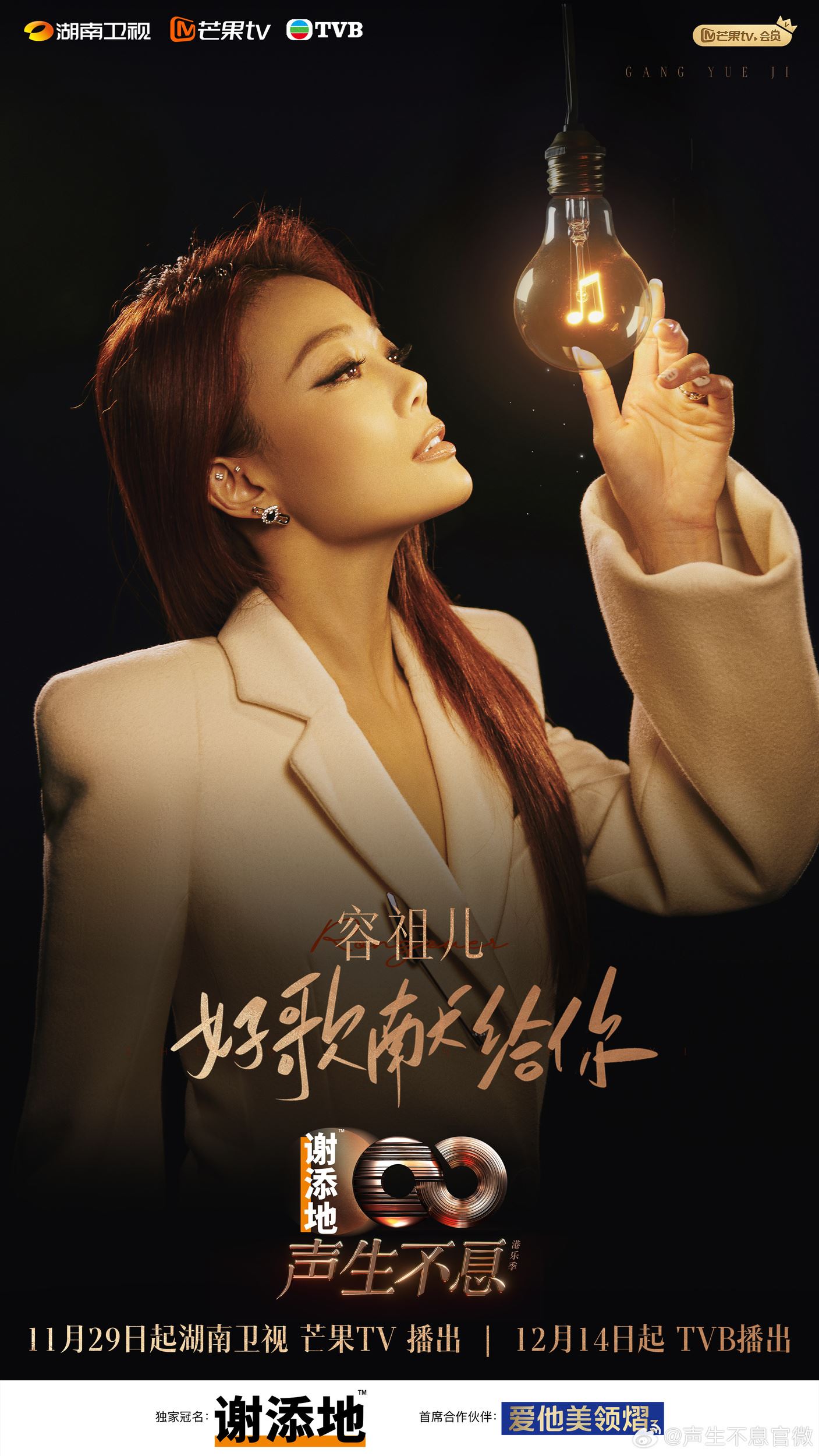 📺《声生不息·港乐季2》官宣阵容❗薛凯琪、卫兰等加盟🔥