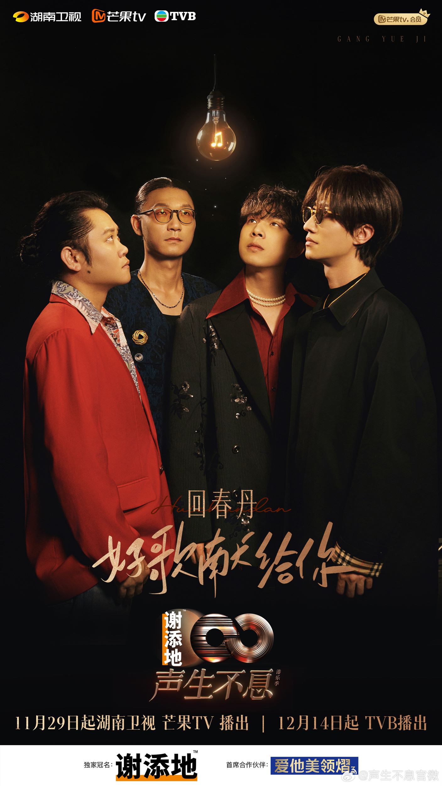 📺《声生不息·港乐季2》官宣阵容❗薛凯琪、卫兰等加盟🔥