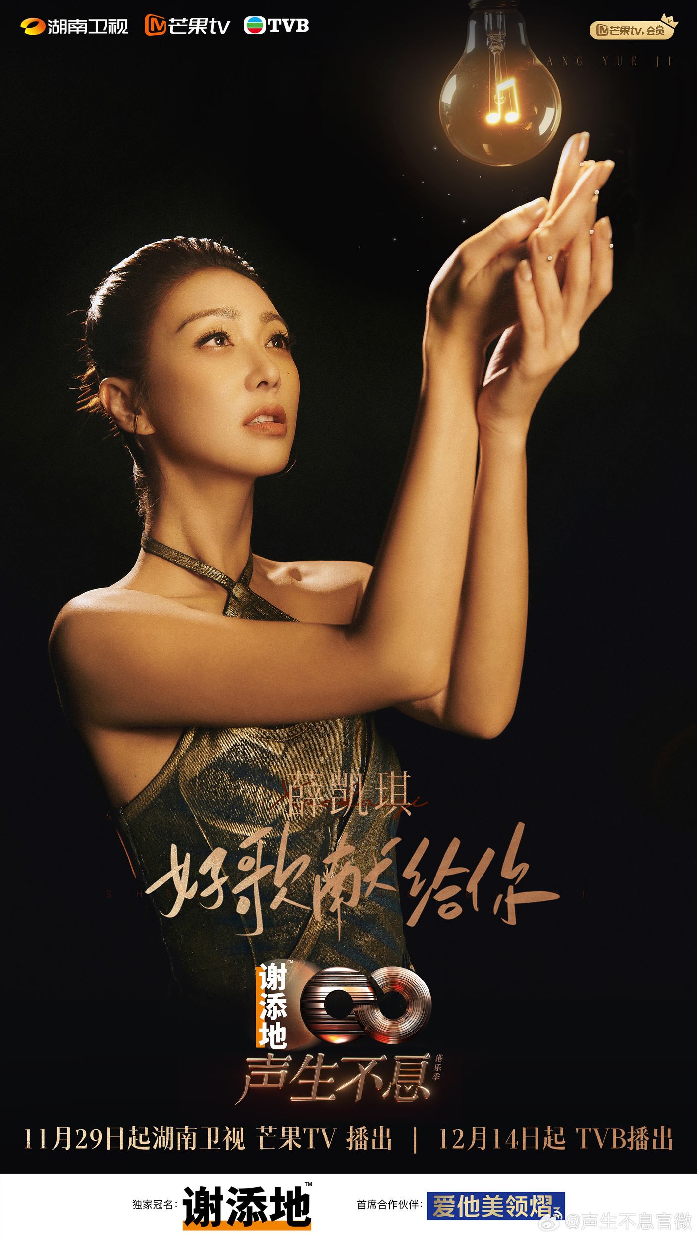 📺《声生不息·港乐季2》官宣阵容❗薛凯琪、卫兰等加盟🔥