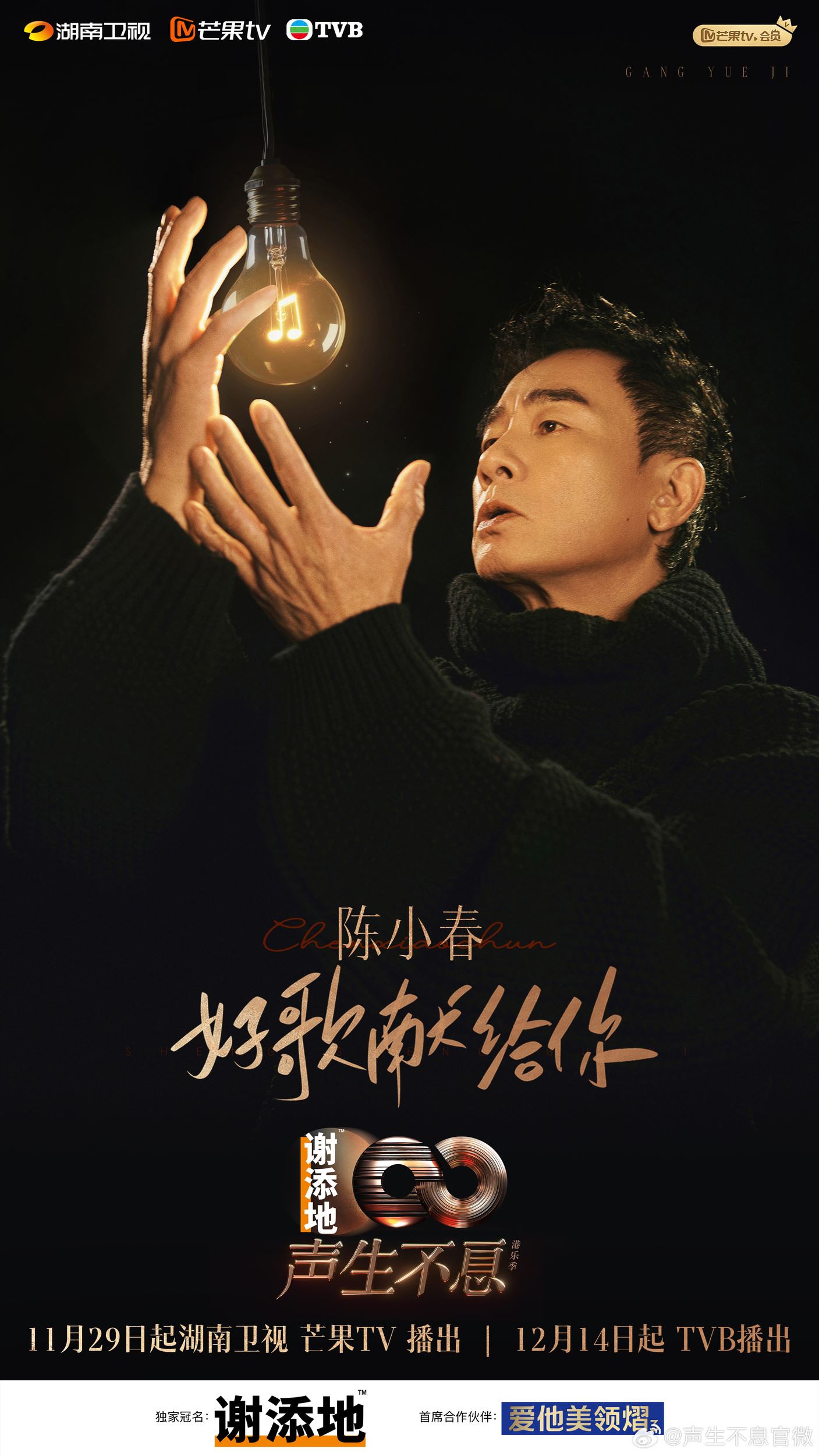 📺《声生不息·港乐季2》官宣阵容❗薛凯琪、卫兰等加盟🔥