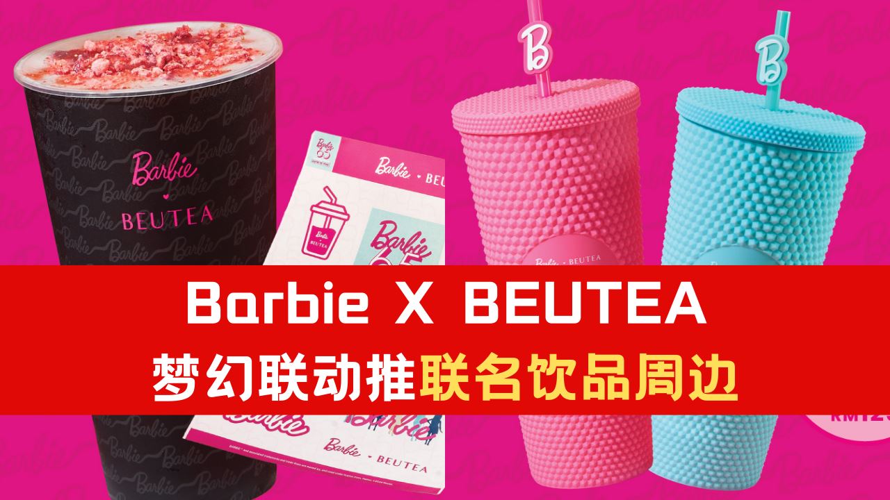 barbie-x-beutea.png