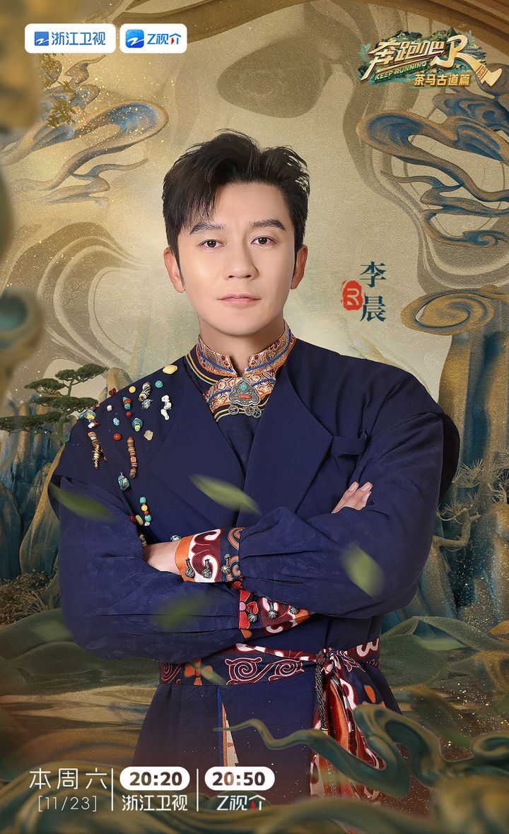 📺《奔跑吧茶马古道篇》1123开播❗白鹿、郑恺等人继续陪你跑🔥