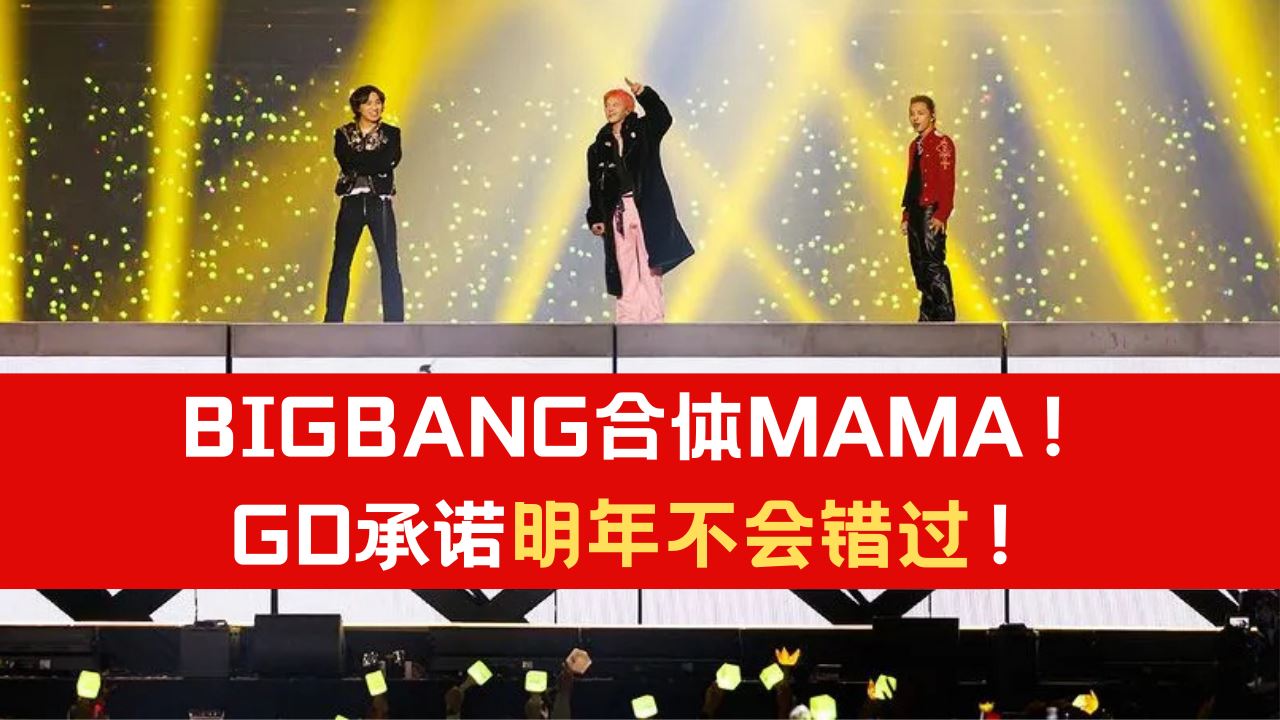 bigbang-mama-gd.png