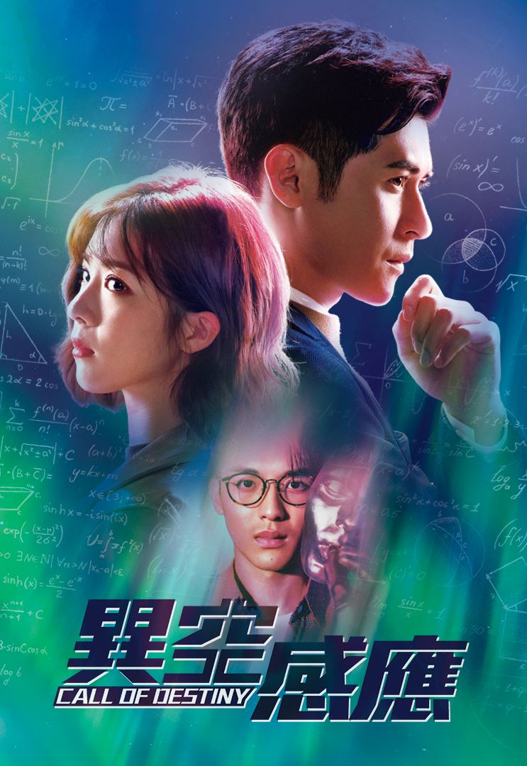 📺tvb《异空感应》11月25日开播❗陈家乐、陈晓华超时空通话☎️