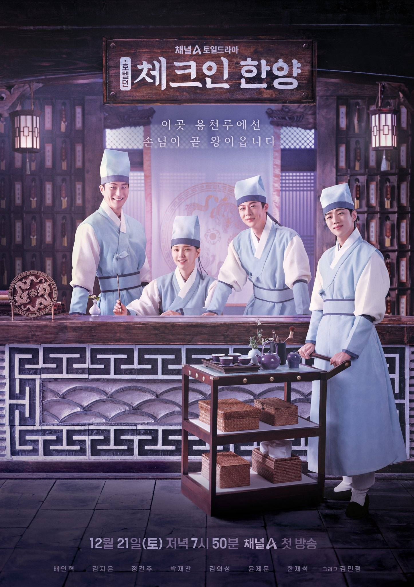 A poster of four people smiling in Korean traditional-time attire