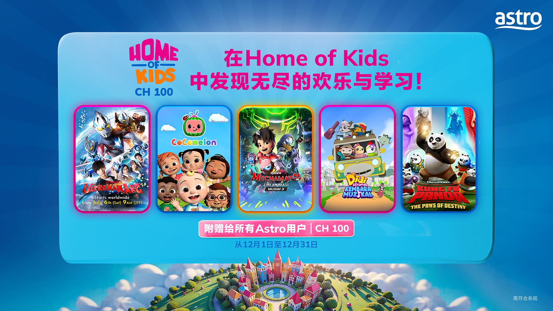 astro为所有客户献上专属好礼❗能享受多达17个频道等🔥