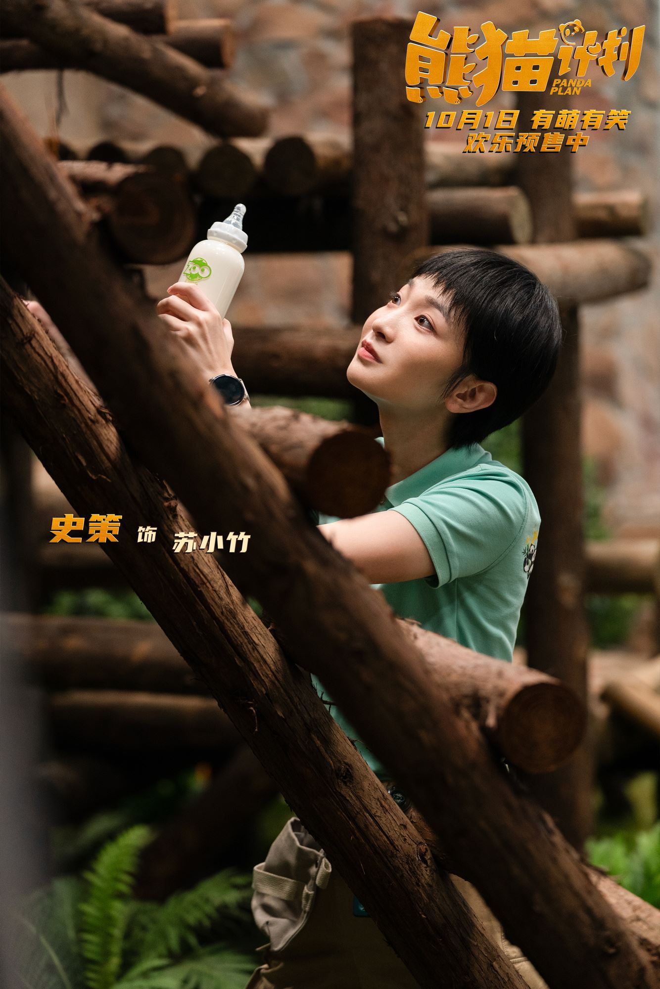 🎬《熊猫计划》10月10日上映❗成龙化身熊猫奶爸🐼