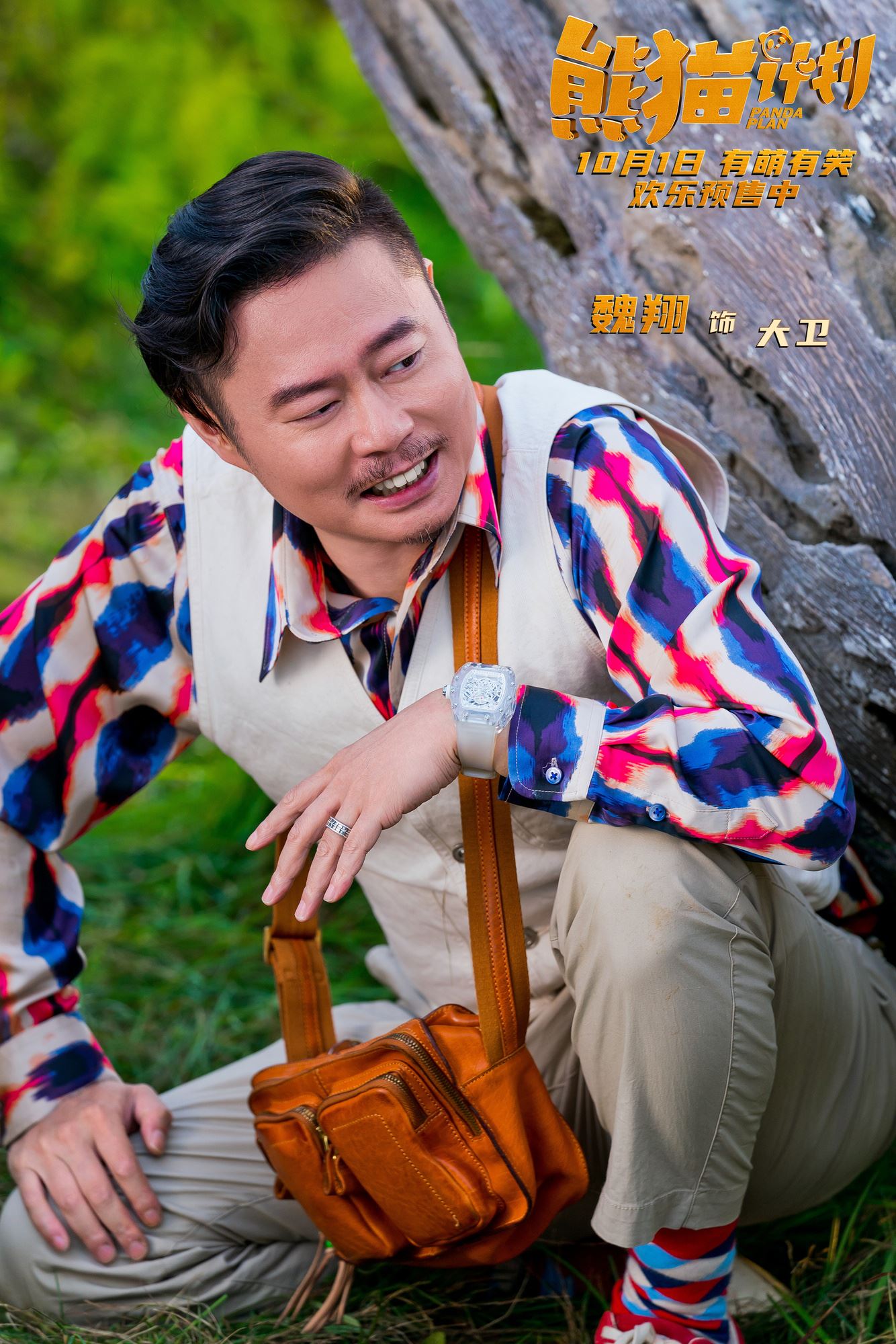 🎬《熊猫计划》10月10日上映❗成龙化身熊猫奶爸🐼