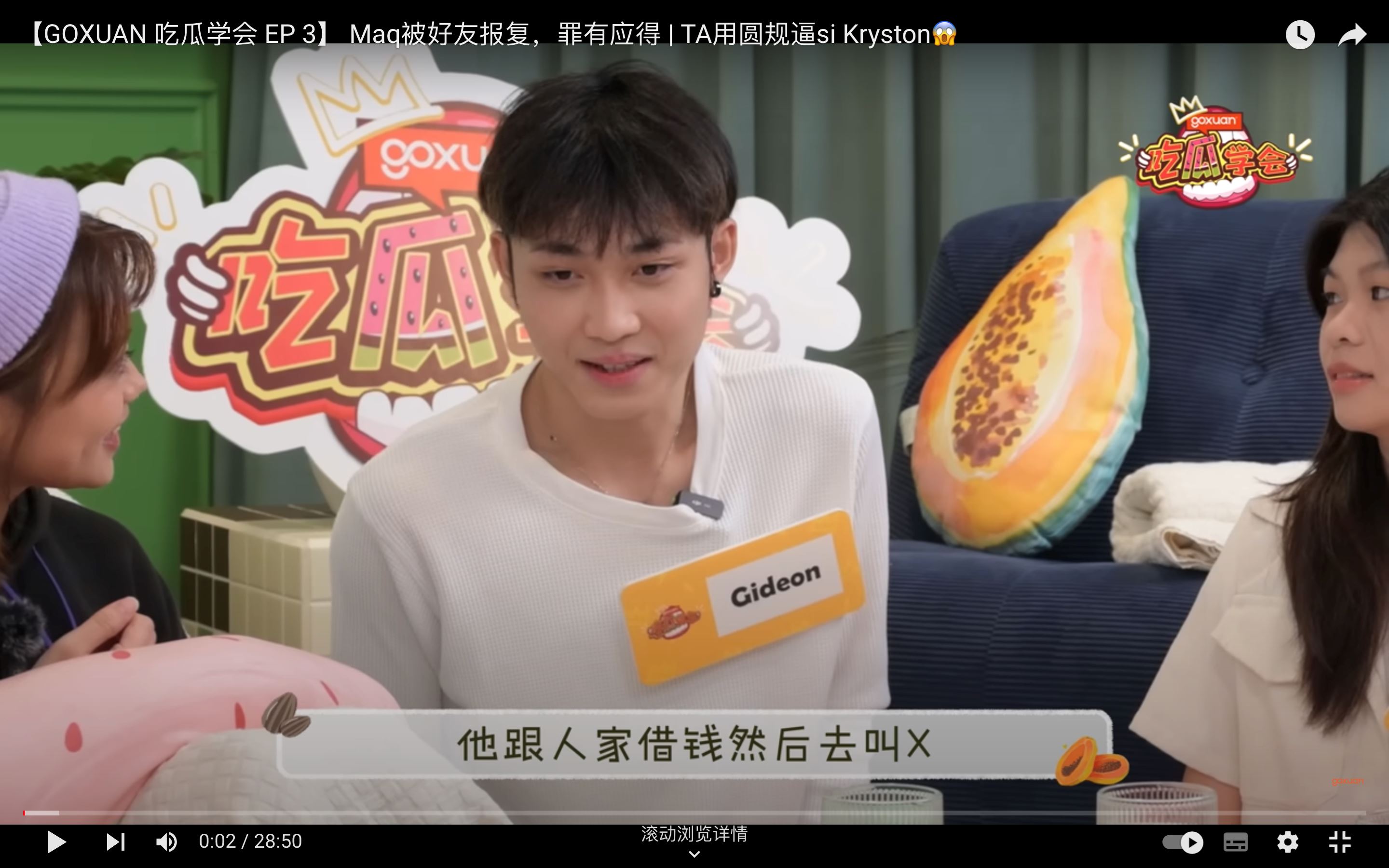 goxuan《吃瓜学会》｜自拍成人片还分享给同学看？