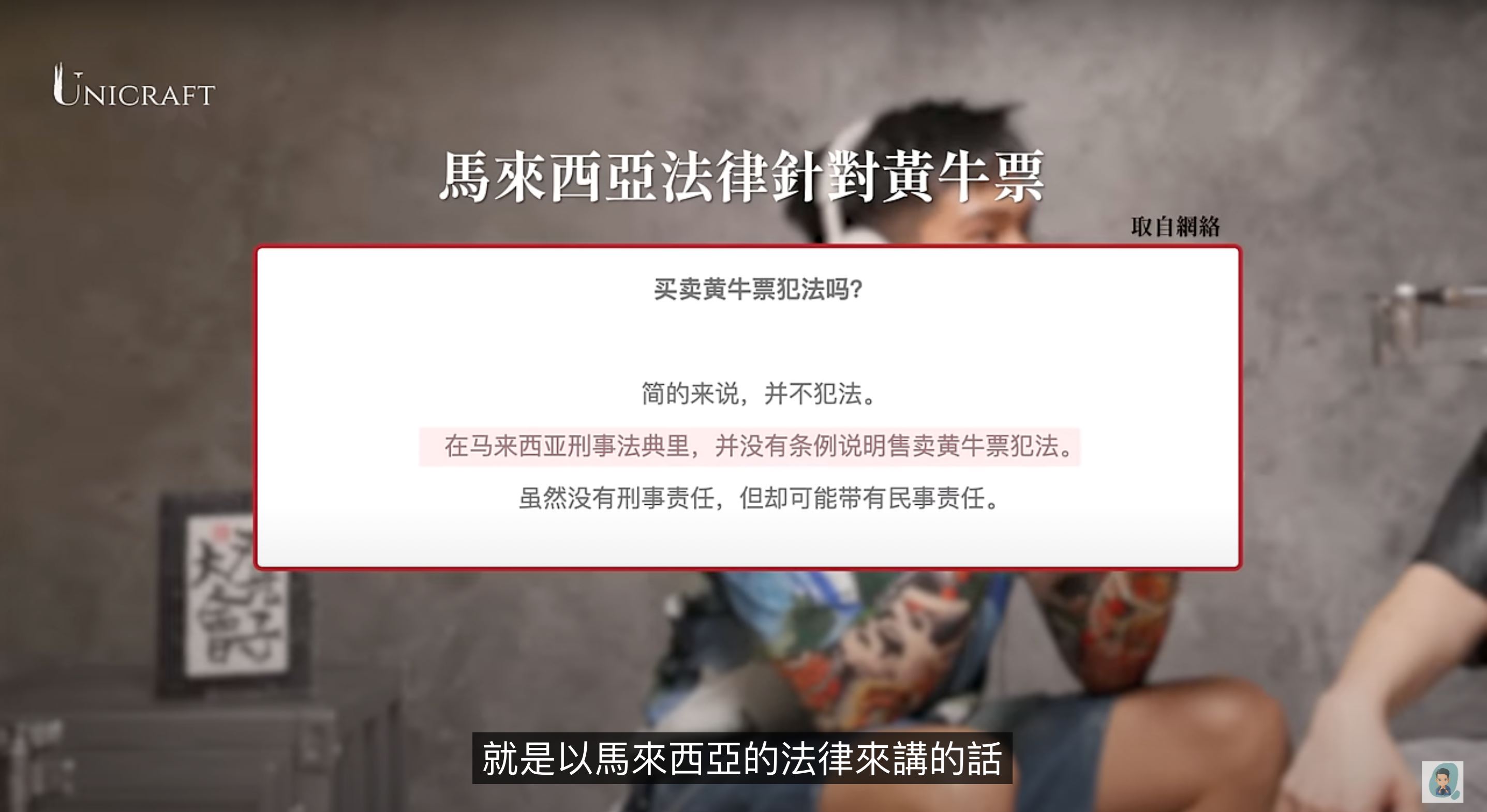 🇲🇾《凳子大会》黄牛曝抢票操作❗一晚赚六位数😡