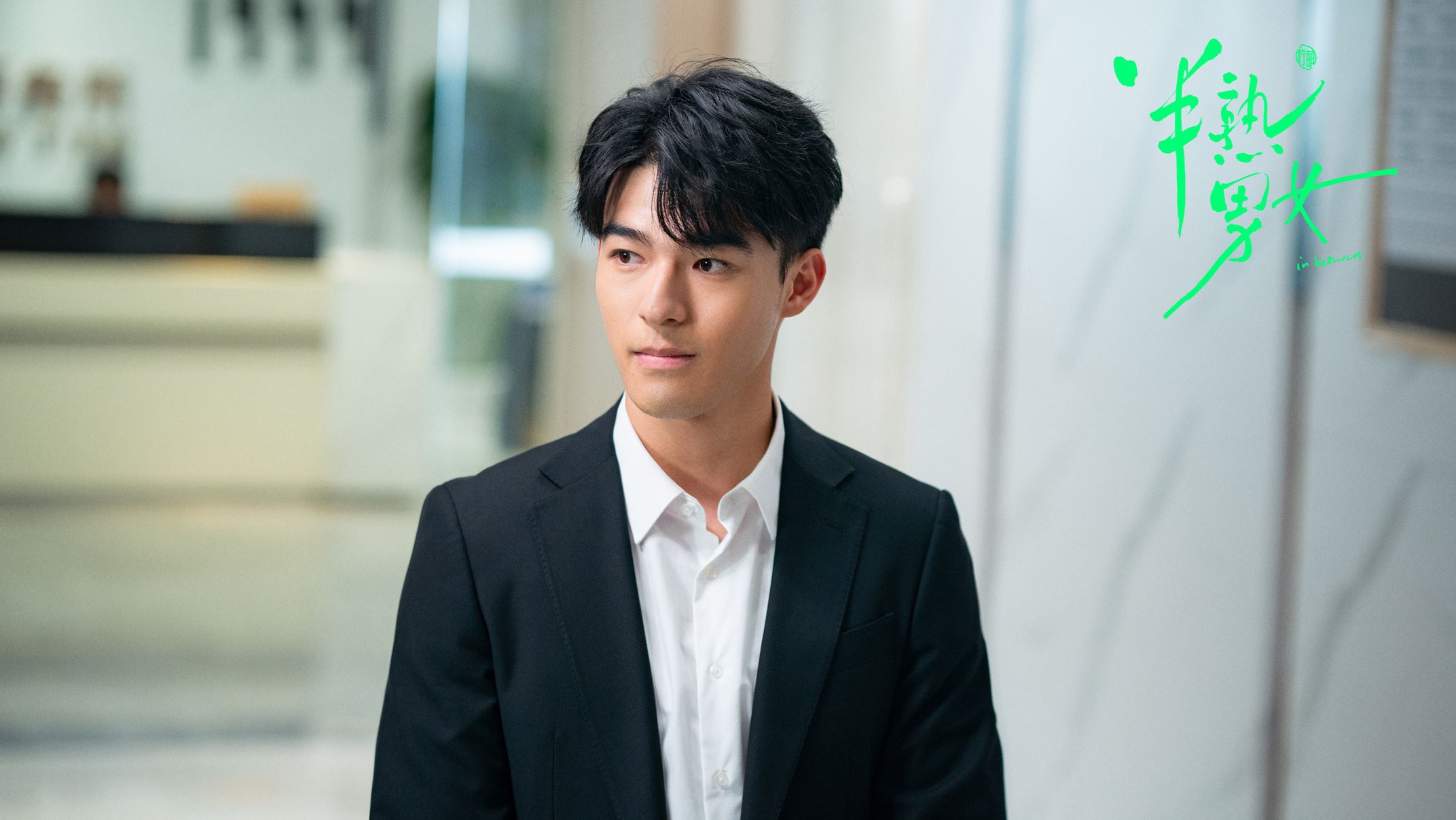 📺《半熟男女》田曦薇竟是女海王❗陈昊森化身纯爱战士💗