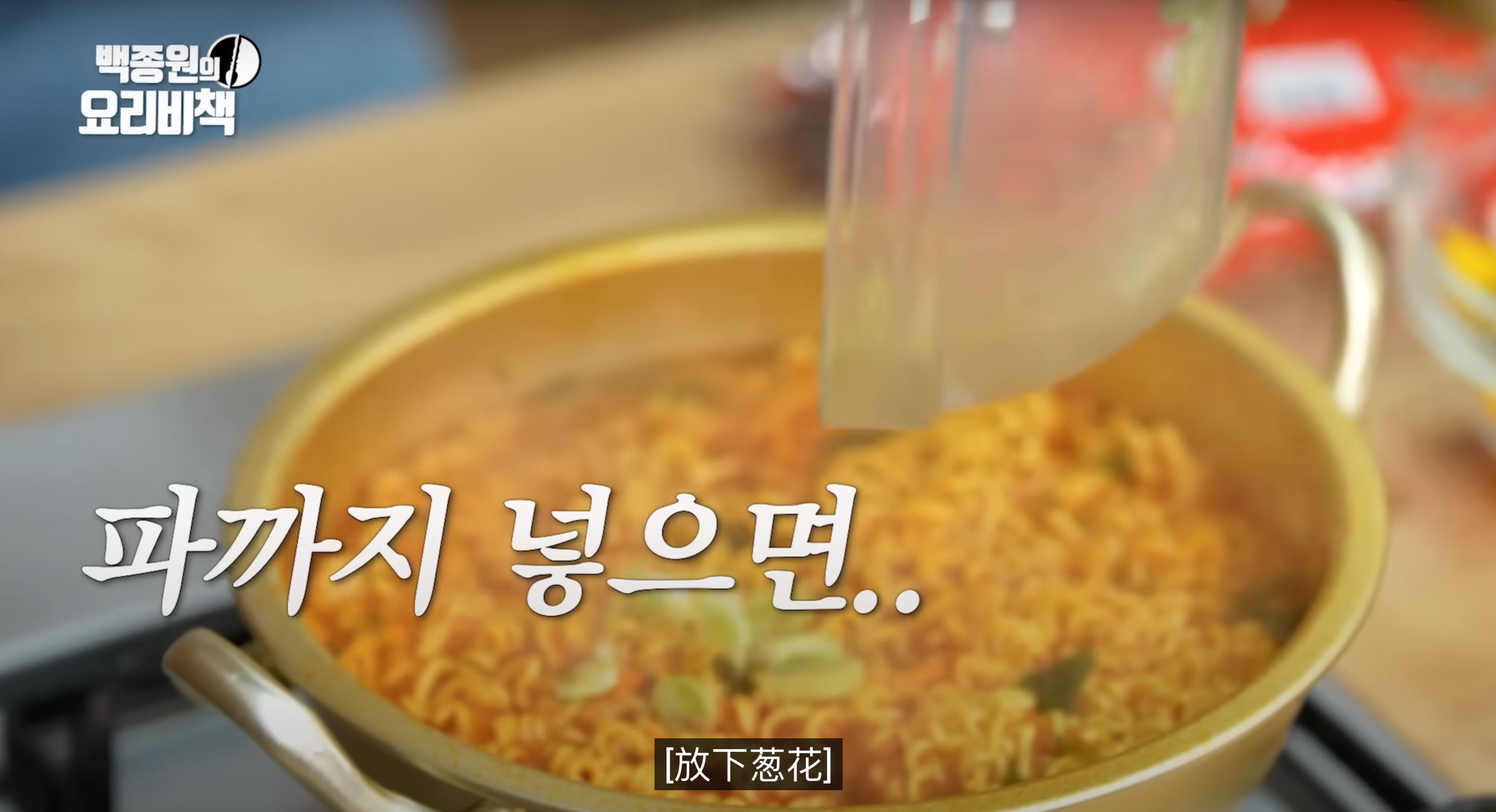 🇰🇷韩网爆火烤大蒜泡面做法❗白种元吃了赞不绝口🔥