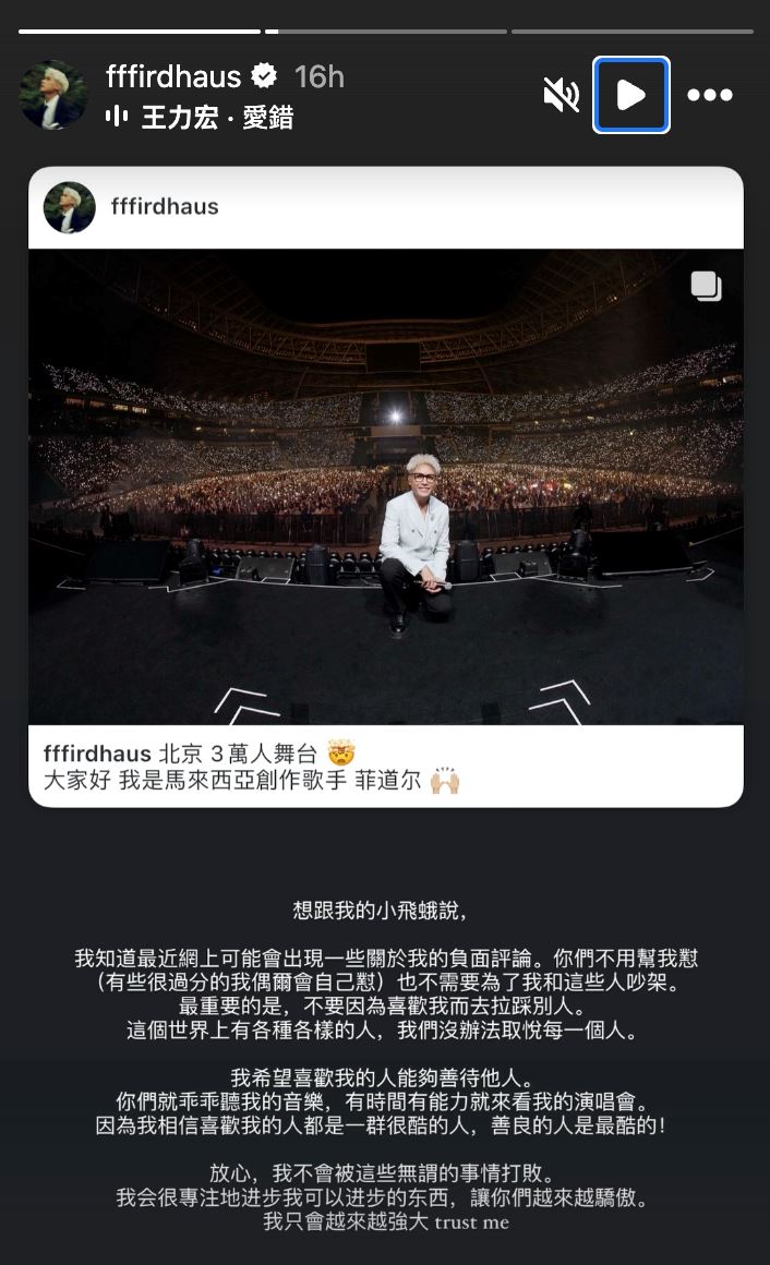 🇲🇾菲道尔登北京三万人舞台❗喊话粉丝：会越来越强大⚡️