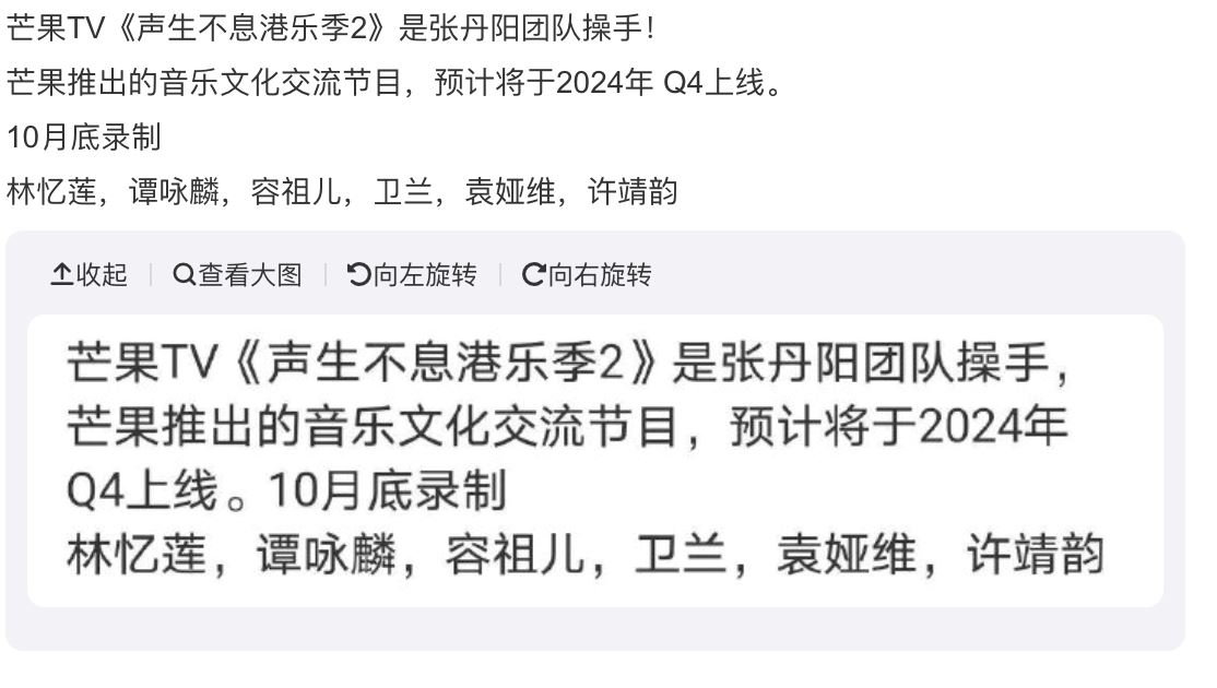 《声生不息港乐季2》首发阵容曝光！容祖儿、张栋梁全上榜！