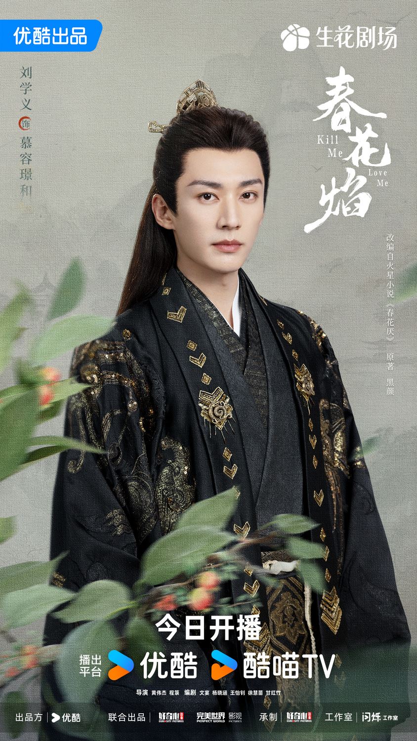 吴谨言再次展开复仇❗📺《春花焰》定档10月14日⚡️