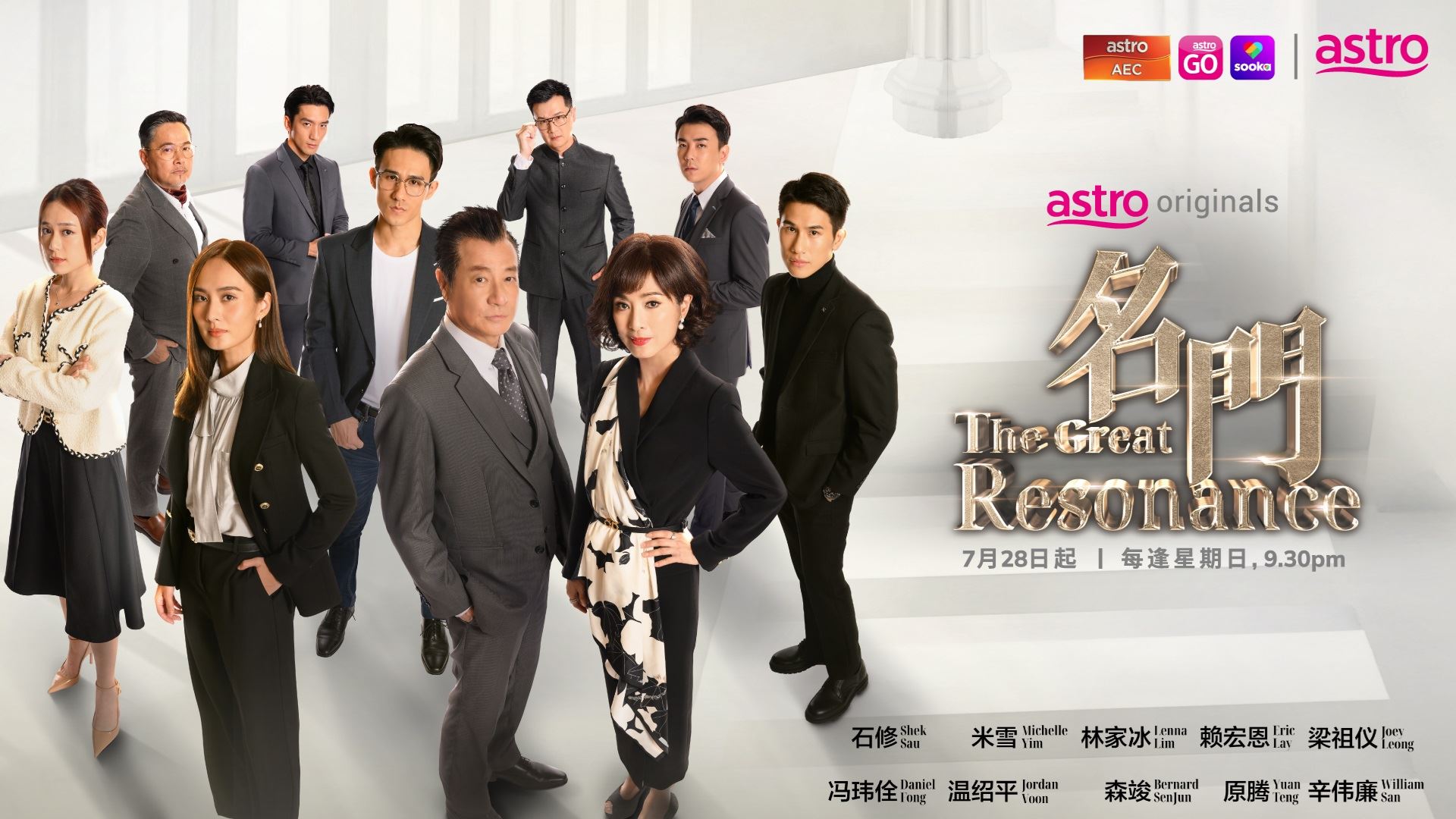 🇲🇾astro电视剧《名門》及《经典2024》创收视新高❗️《名門》最高收视增加67%🔥