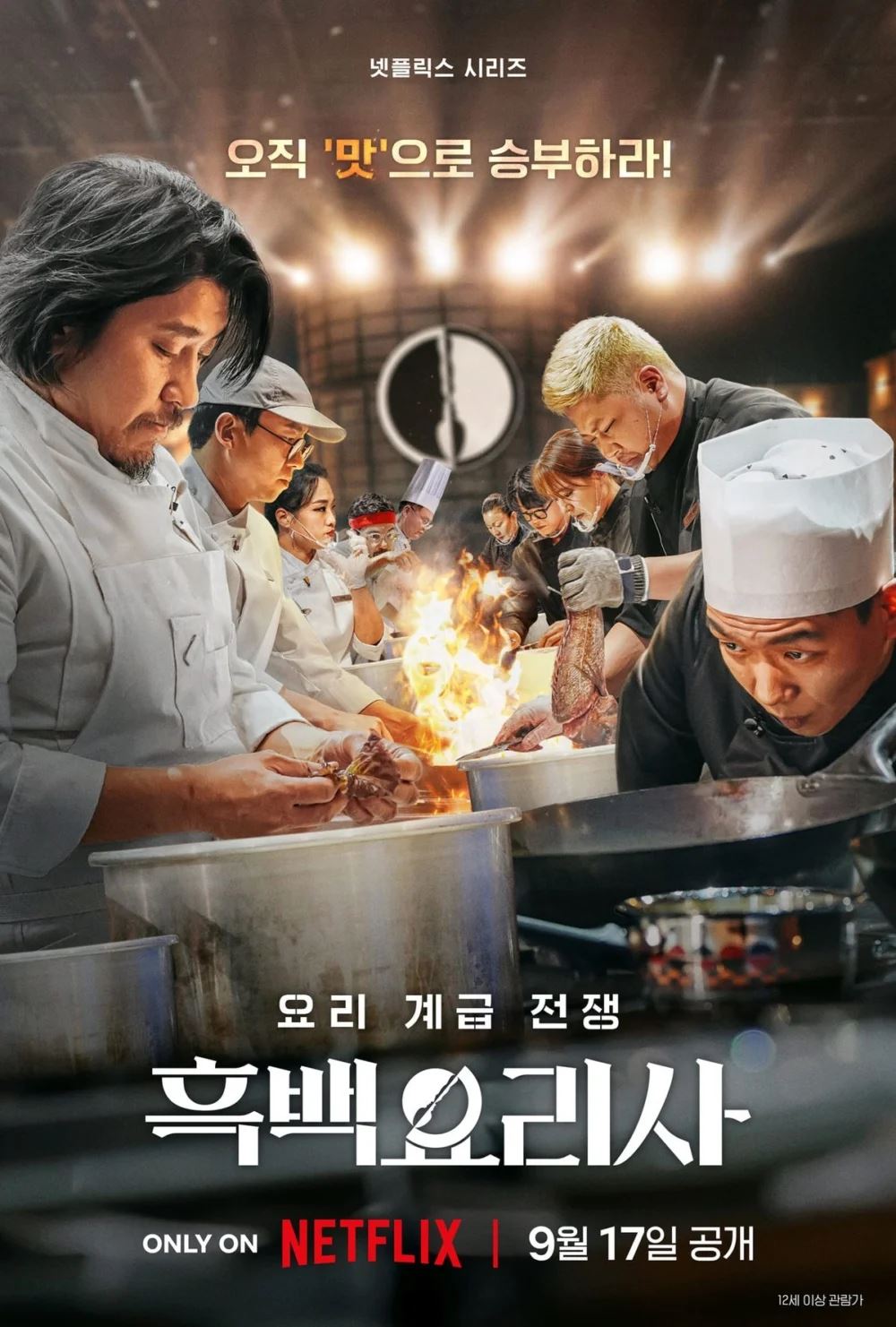 📺《黑白大厨》确定开拍第二季❗于2025年开播⚡️
