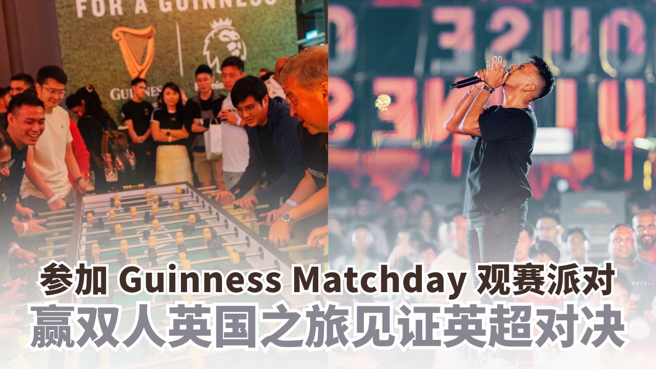 Guinness Matchday 观赛派对
