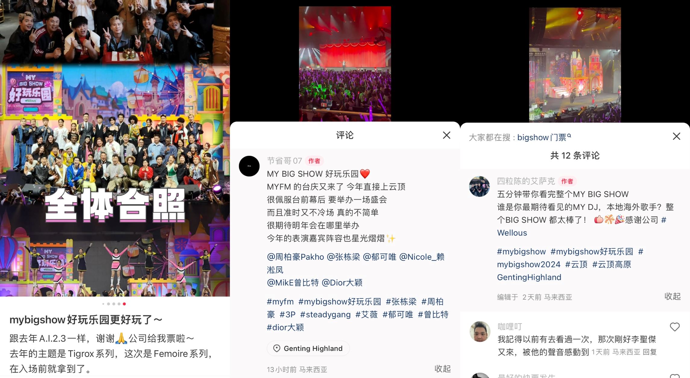 🇲🇾my fm big show 好玩乐园大成功❗近8千名现场观众一起创造“好玩”时光🔥