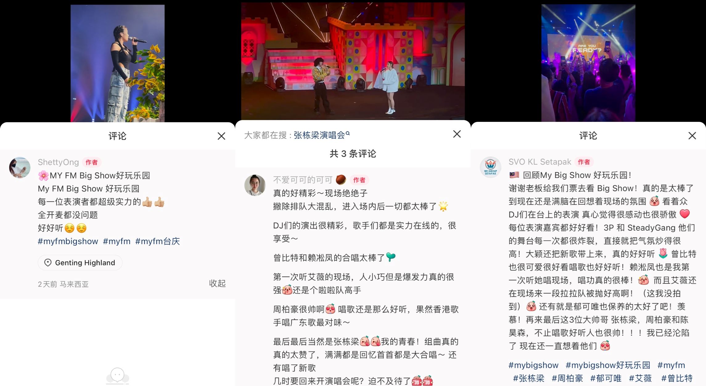 🇲🇾my fm big show 好玩乐园大成功❗近8千名现场观众一起创造“好玩”时光🔥