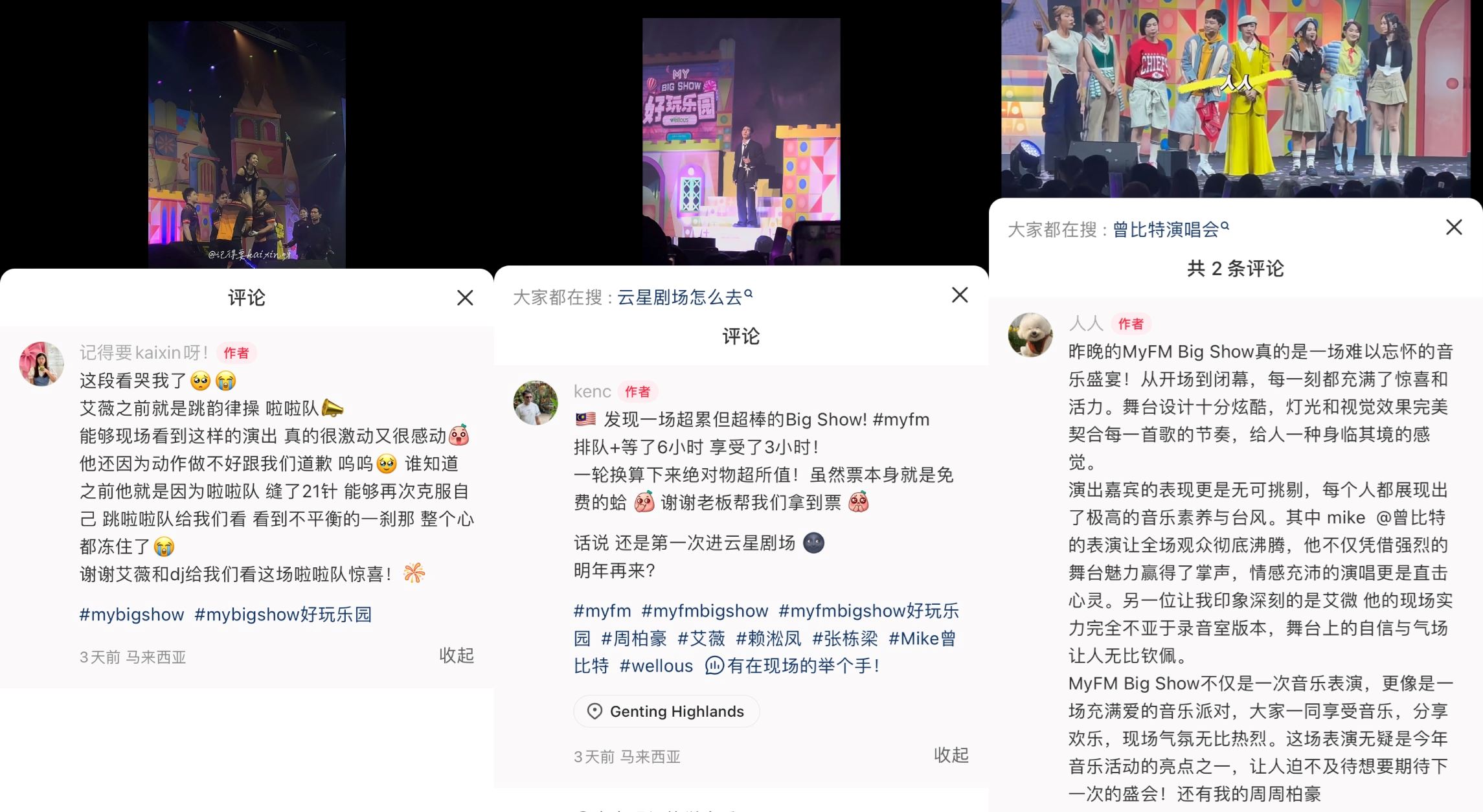 🇲🇾my fm big show 好玩乐园大成功❗近8千名现场观众一起创造“好玩”时光🔥