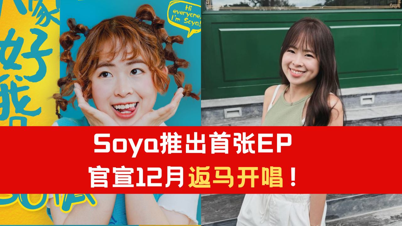soya-ep-12.png