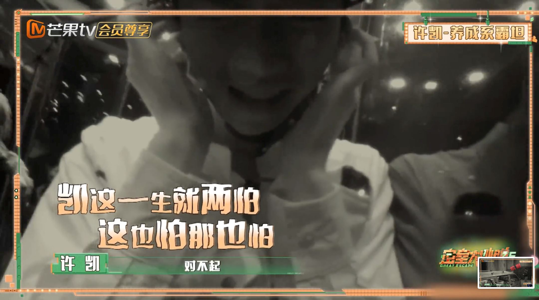 🍑《密室大逃脱6》收官啦❗许凯贡献32个惊美表情包🤣