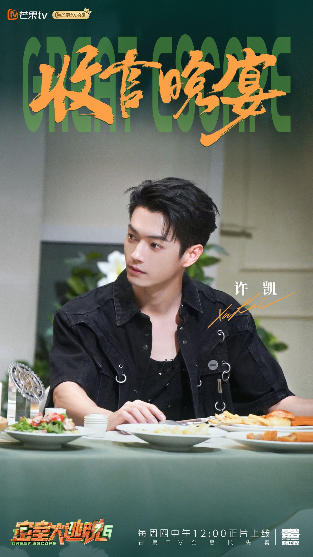 🍑《密室大逃脱6》收官啦❗许凯贡献32个惊美表情包🤣