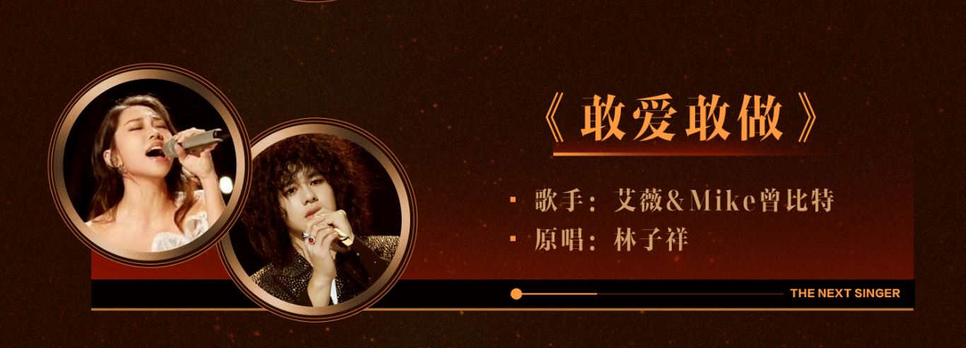 📺《下一战歌手》开启双人合作赛❗艾薇搭档曾比特🤩