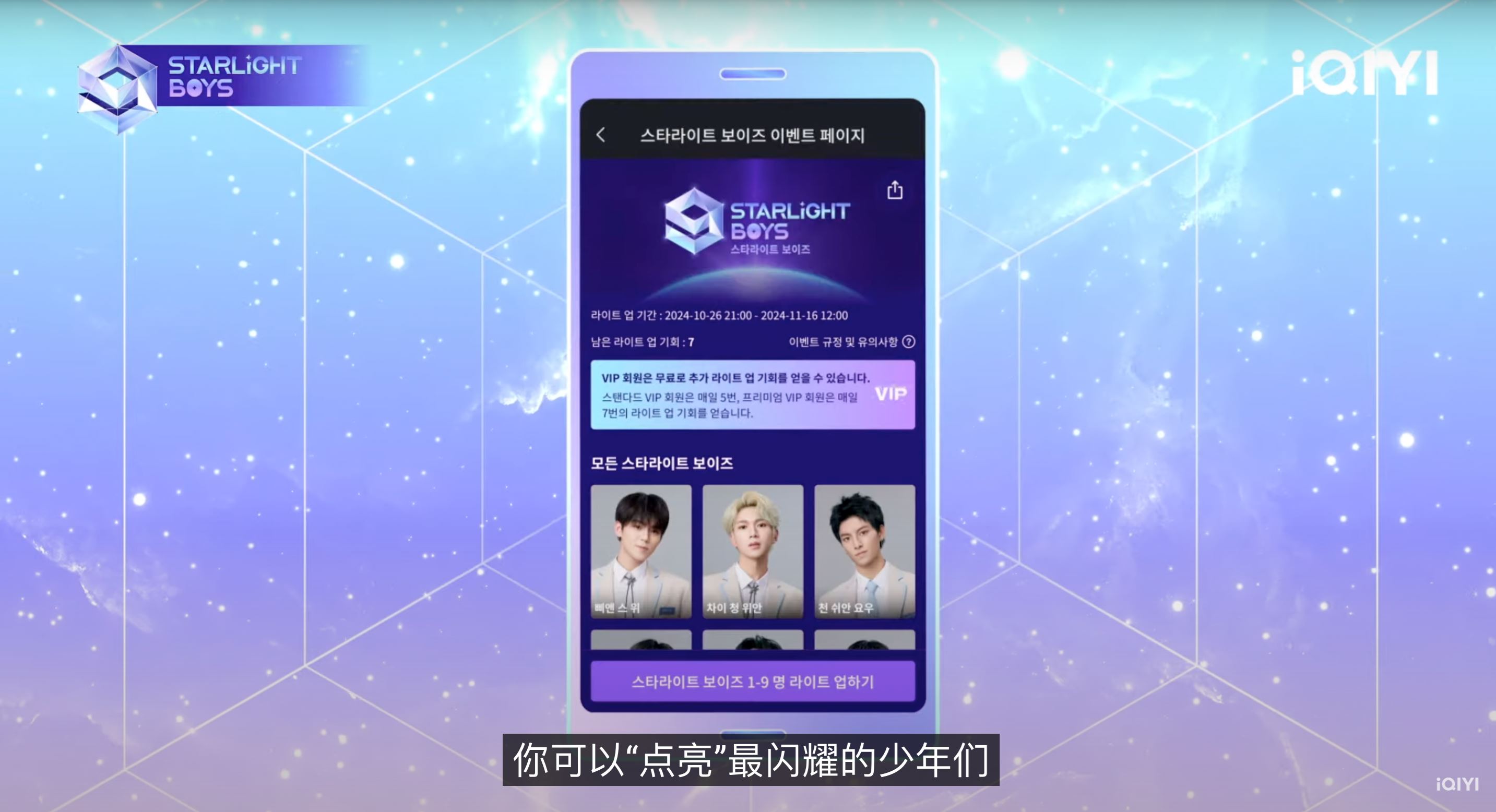 🌟《星光闪耀的少年》投票教程❗于11月16日截止🔥