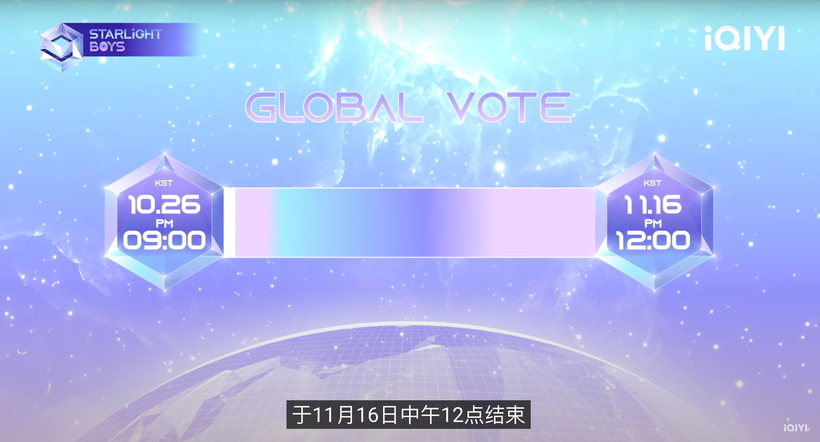 🌟《星光闪耀的少年》投票教程❗于11月16日截止🔥