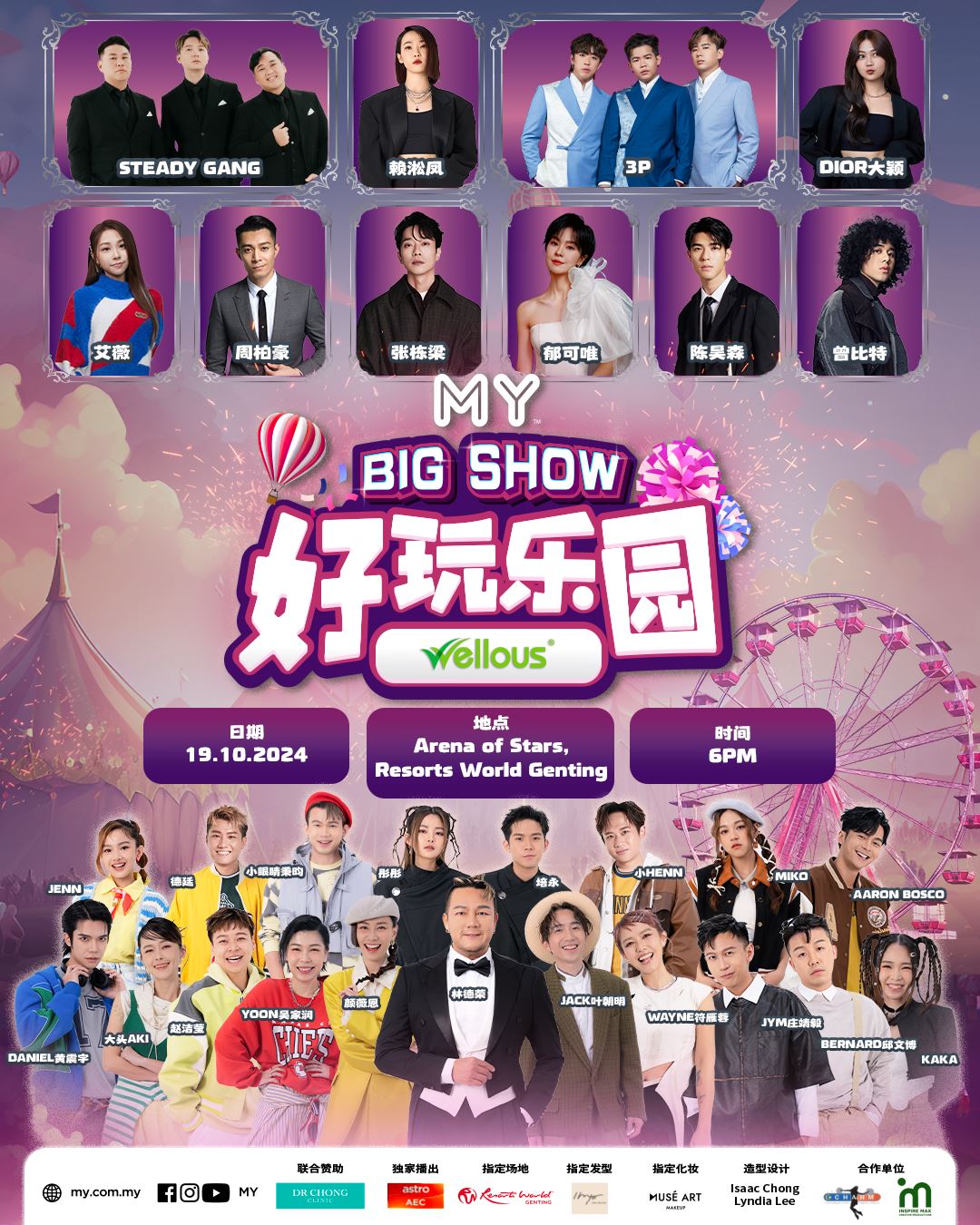 🇲🇾《my fm big show 好玩乐园》❗一起创造“好玩”时光✨