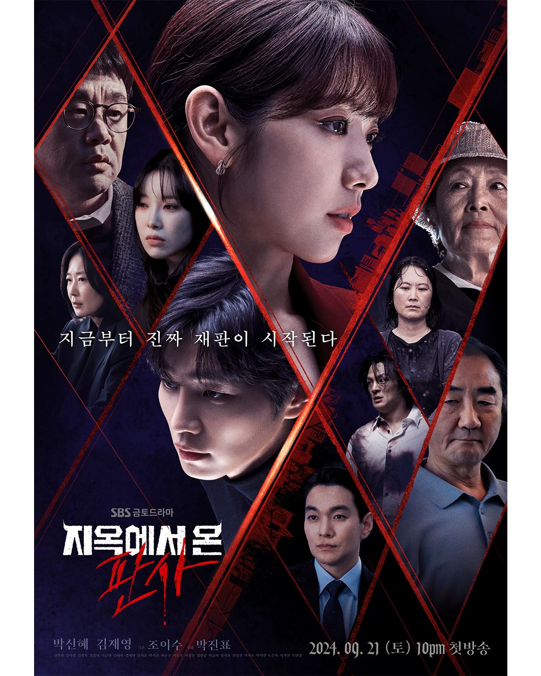 📺《来自地狱的法官》9月21日上线❗朴信惠首次演恶女⚡️