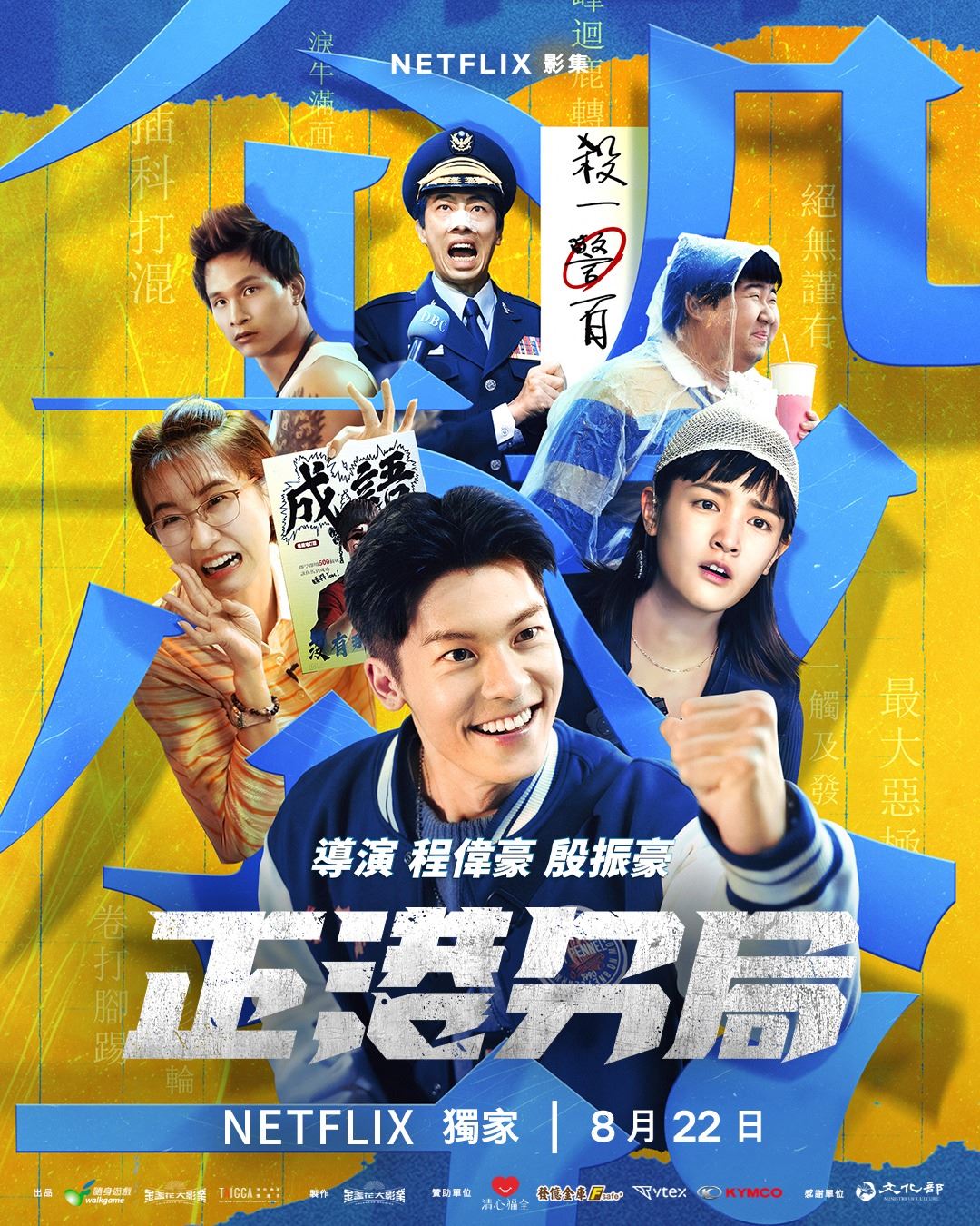 📺《正港分局》热播中❗许光汉、王净等主演🔥