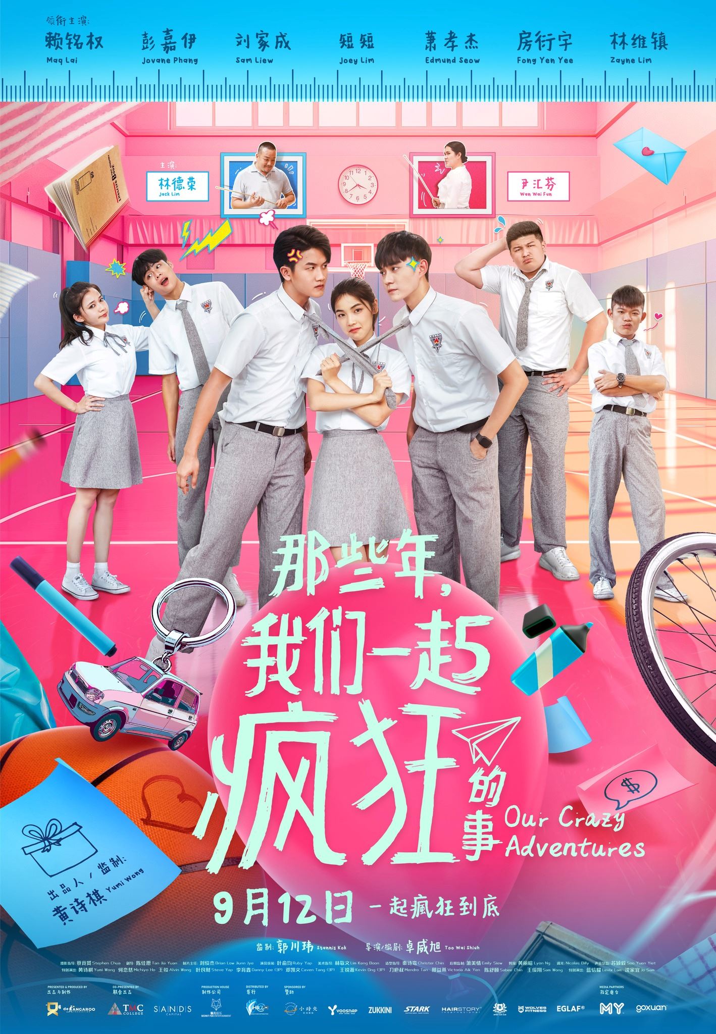 🎬《那些年，我们一起疯狂的事》一起疯狂到底！