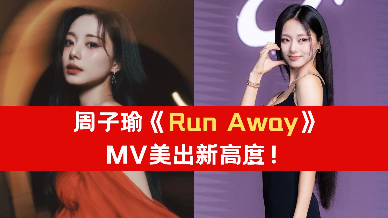 run-away-mv.png