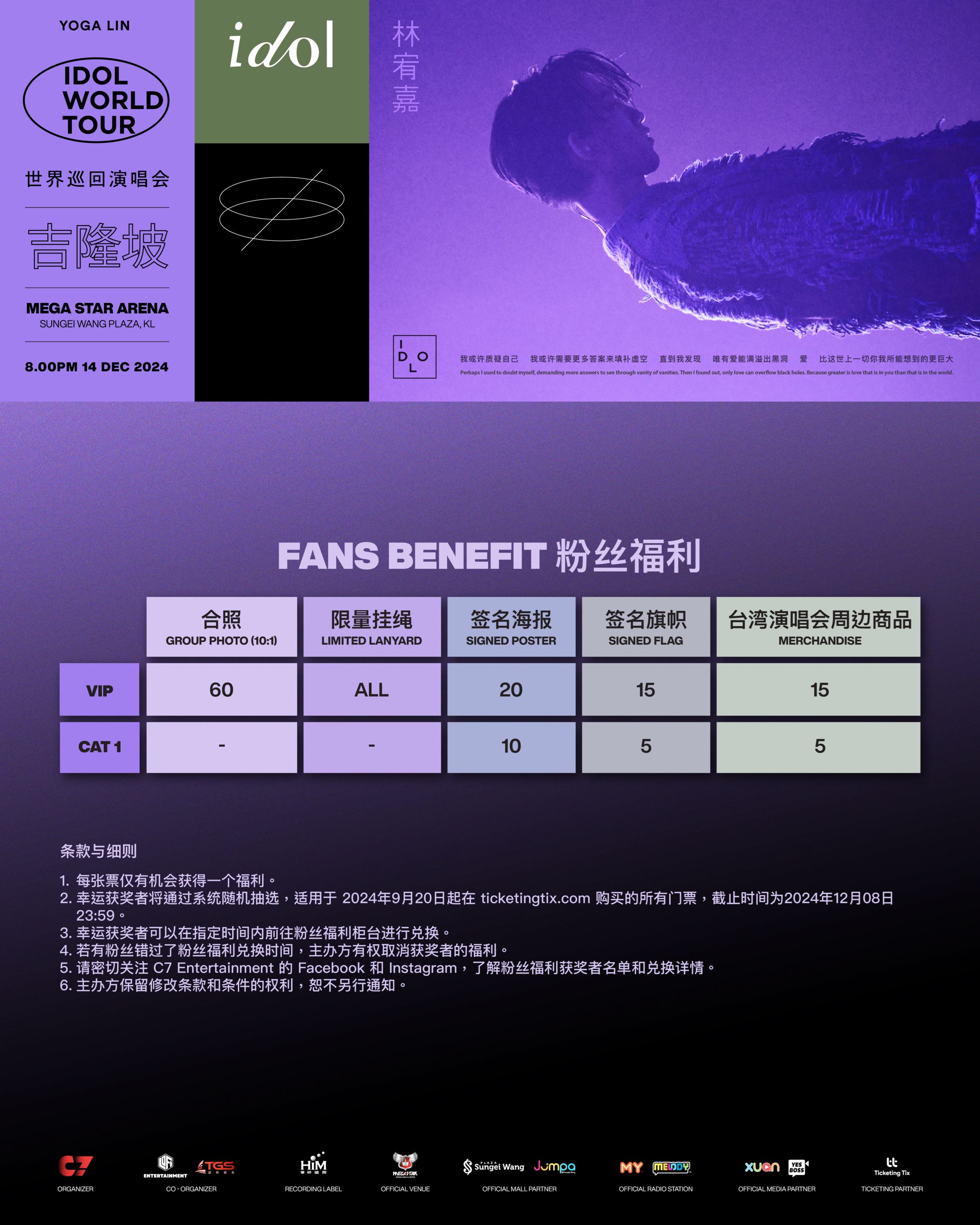 暌违7年林宥嘉返马开唱❗门票将于9月20日全面开售🔥