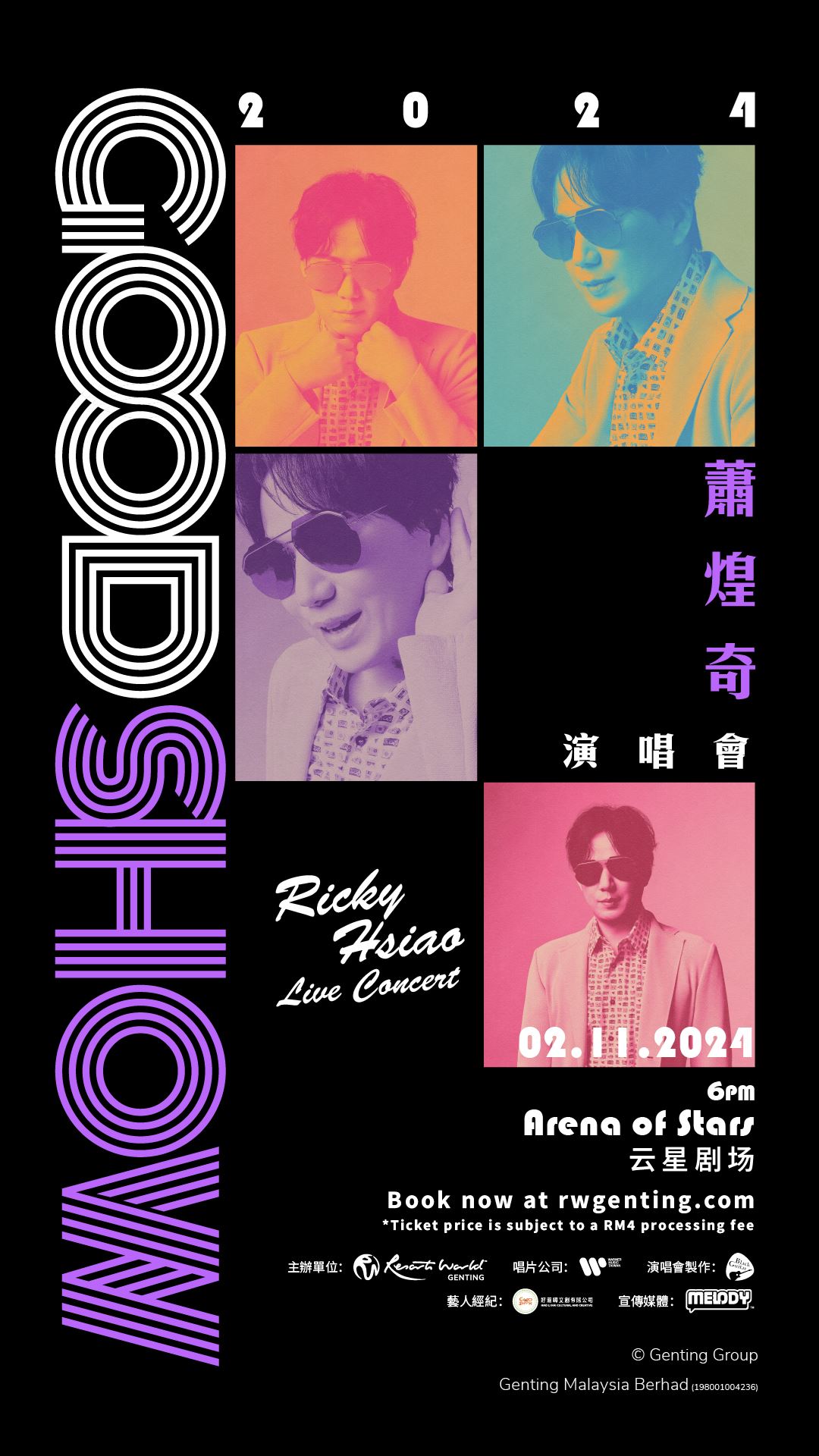 🎤萧煌奇11月2日登云星剧场开唱❗️演唱会门票已全面公开发售⚡️